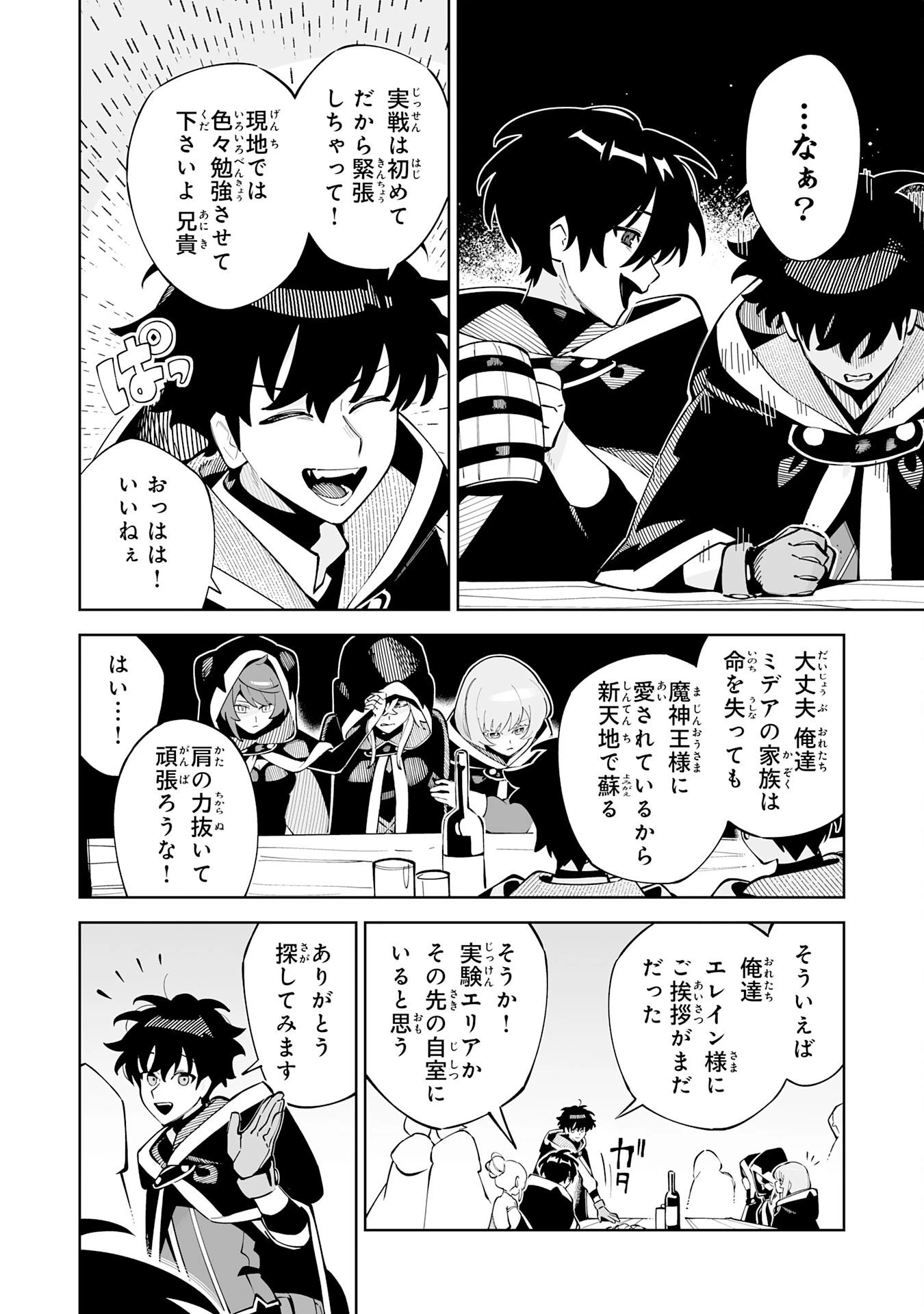 ハズレ職〈召喚士〉がS級万能職に化けました～無能と蔑まれた俺、伝説の召喚獣達に懐かれ力が覚醒したので世界最強です～ 第22話 - 14