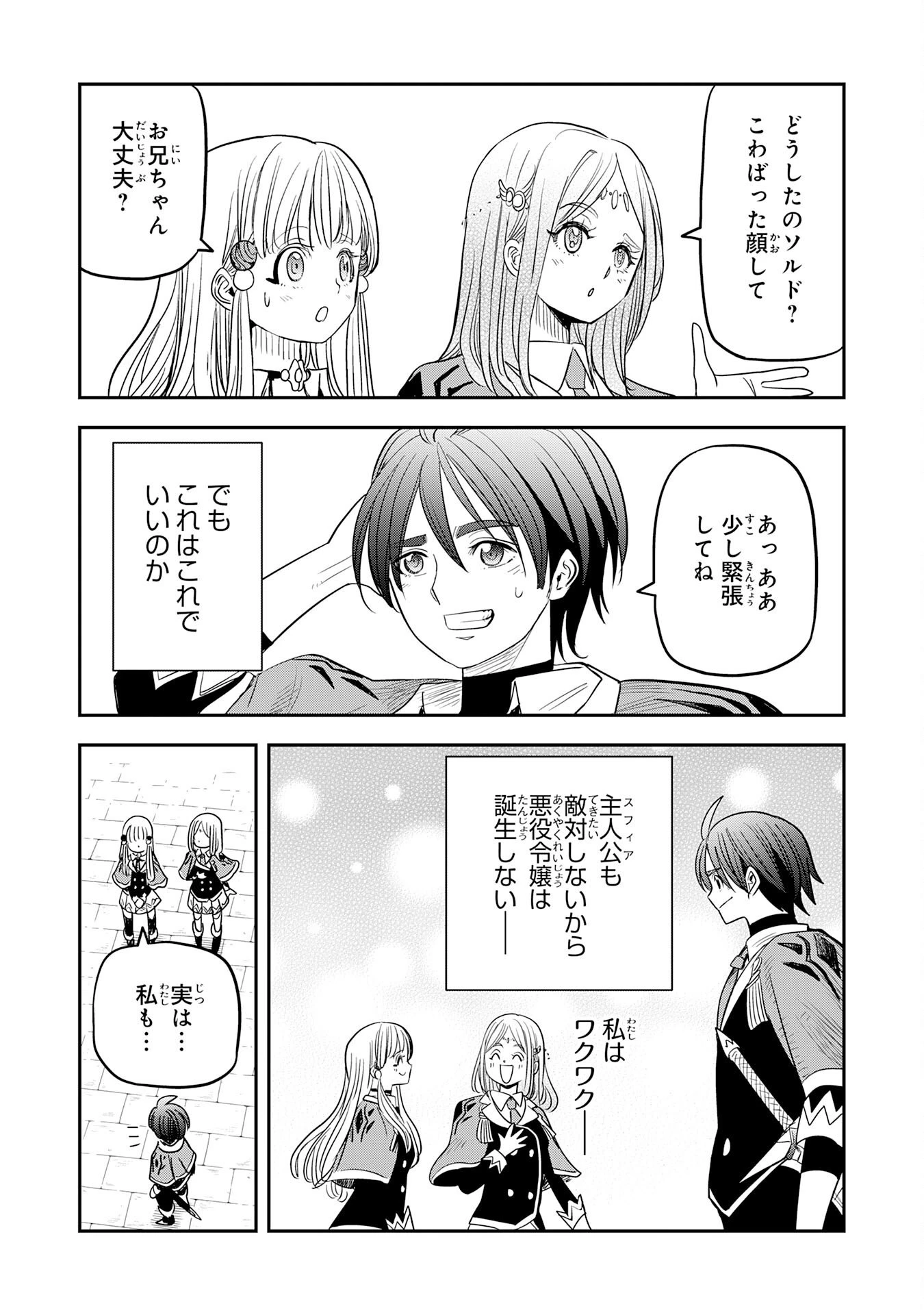 魔法が使えないモブキャラに転生したけど、俺だけ使える【最強剣技】で成り上がる～推しの悪役令嬢の兄となった男は破滅フラグを叩き斬り、ゲーム世界で無双する～ 第17話 - 5