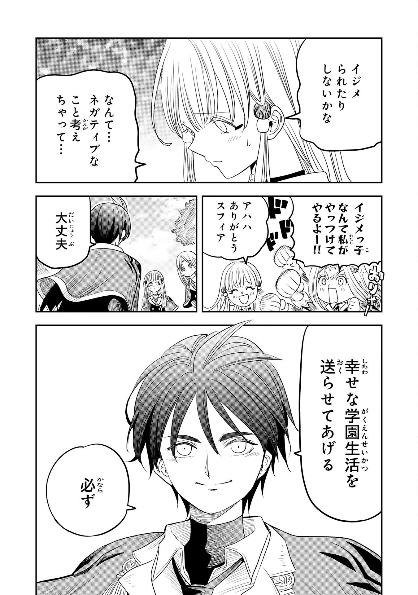 魔法が使えないモブキャラに転生したけど、俺だけ使える【最強剣技】で成り上がる～推しの悪役令嬢の兄となった男は破滅フラグを叩き斬り、ゲーム世界で無双する～ 第17話 - 6