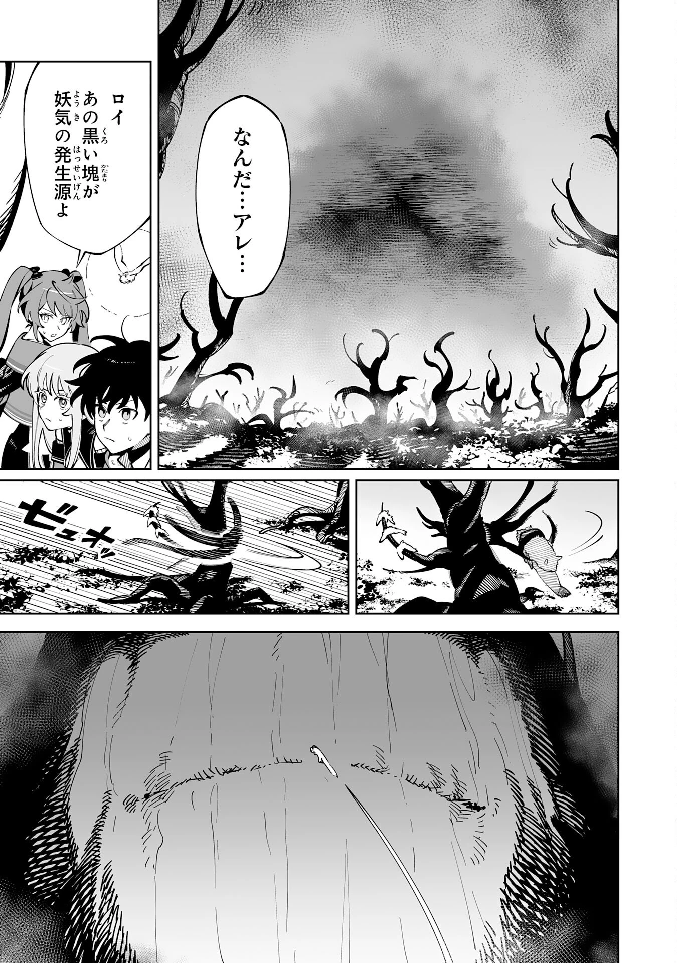 ハズレ職〈召喚士〉がS級万能職に化けました～無能と蔑まれた俺、伝説の召喚獣達に懐かれ力が覚醒したので世界最強です～ 第15話 - 11