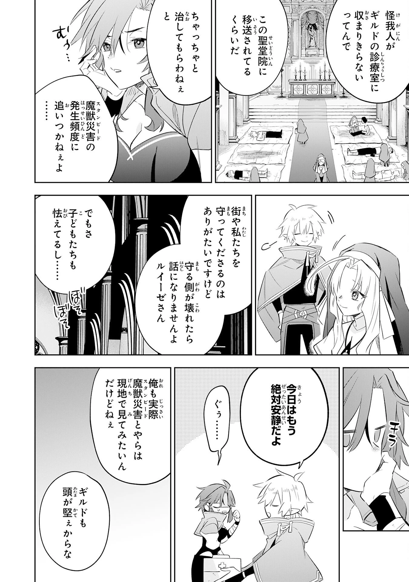 魔術を極めて旅に出た転生エルフ、持て余した寿命で生ける伝説となる 第31話 - 26