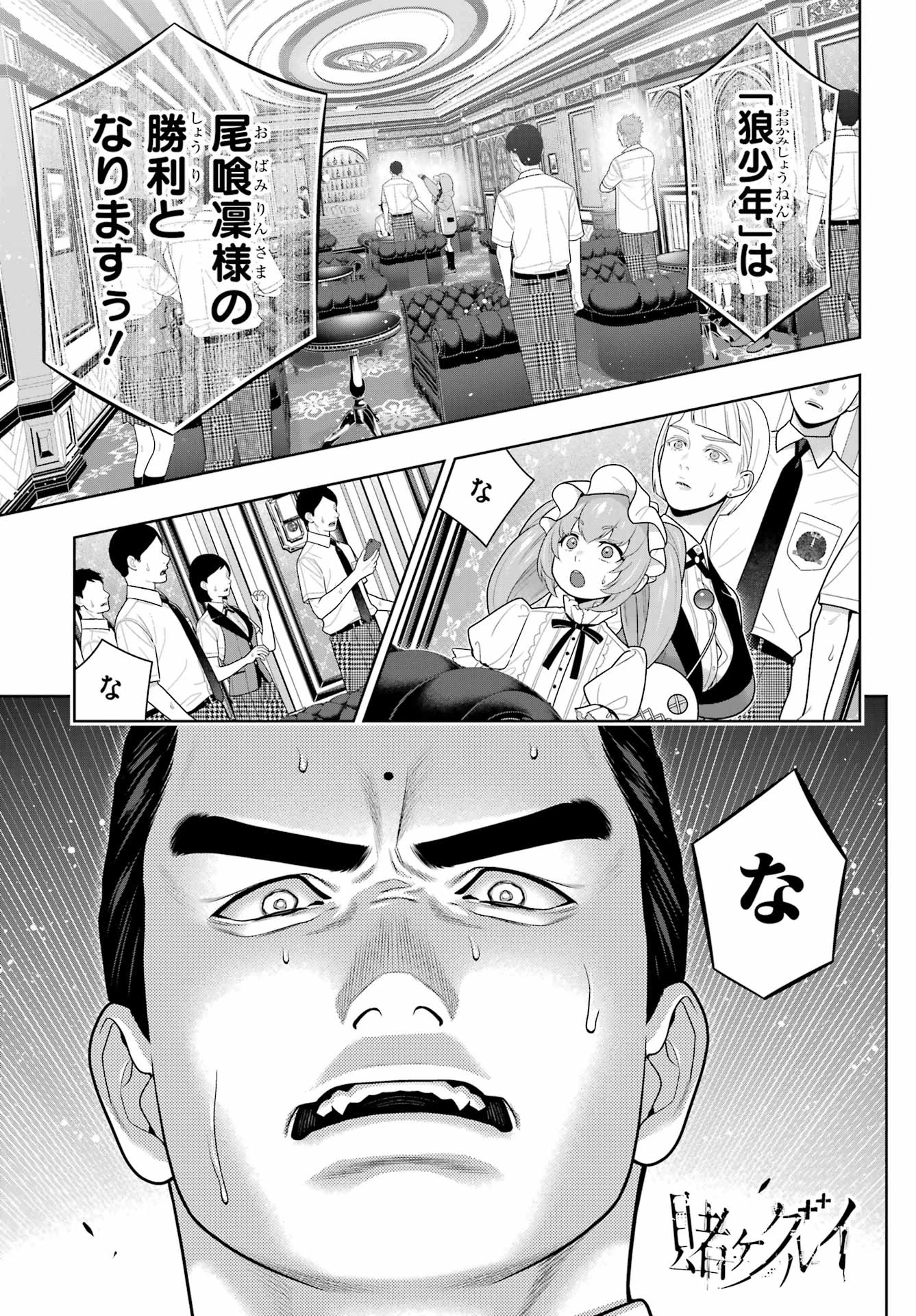 賭ケグルイ 第126話 - 1