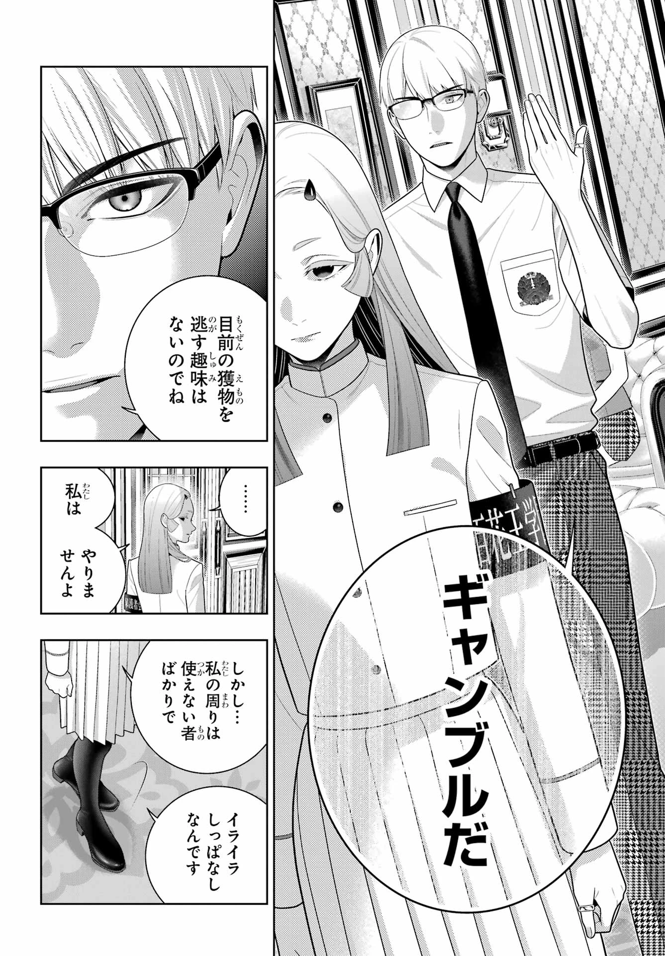 賭ケグルイ 第128話 - 28
