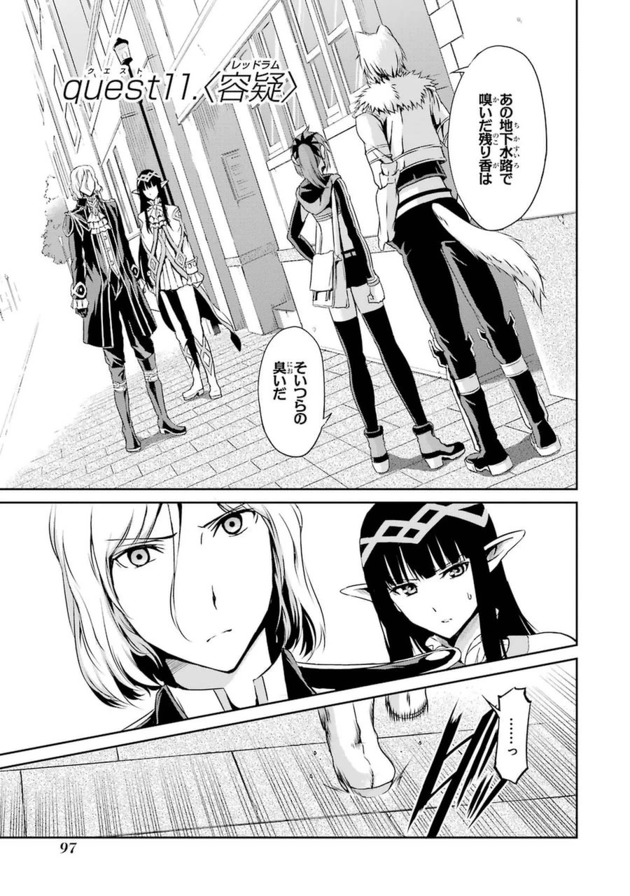 ダンジョンに出会いを求めるのは間違っているだろうか 外伝 ソード・オラトリア」ガンガン 第11話 - 1