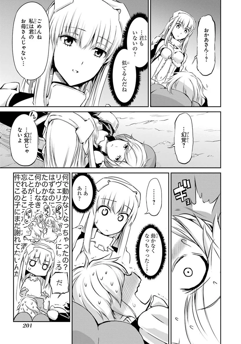 ダンジョンに出会いを求めるのは間違っているだろうか 外伝 ソード・オラトリア」ガンガン 第16話 - 51
