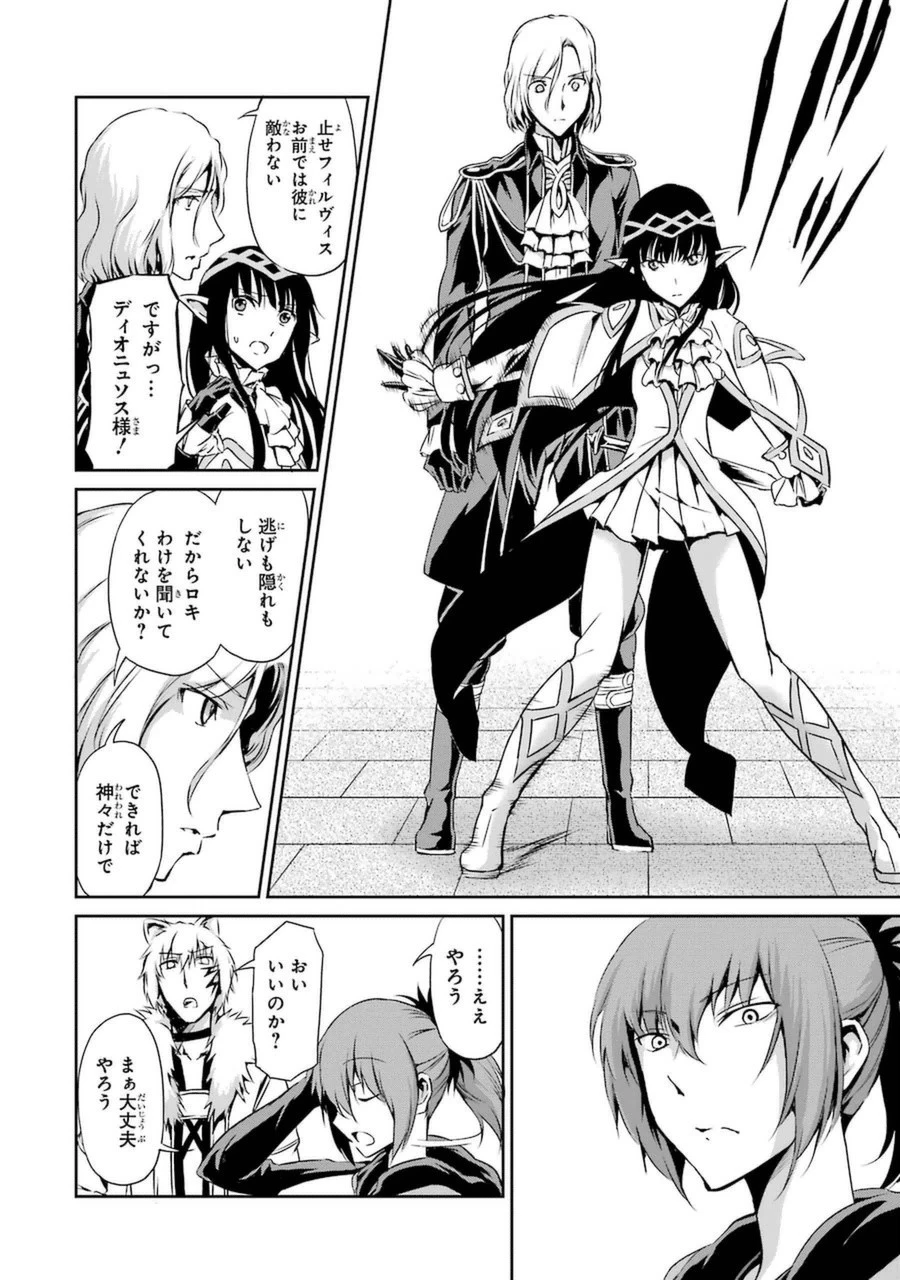 ダンジョンに出会いを求めるのは間違っているだろうか 外伝 ソード・オラトリア」ガンガン 第11話 - 2