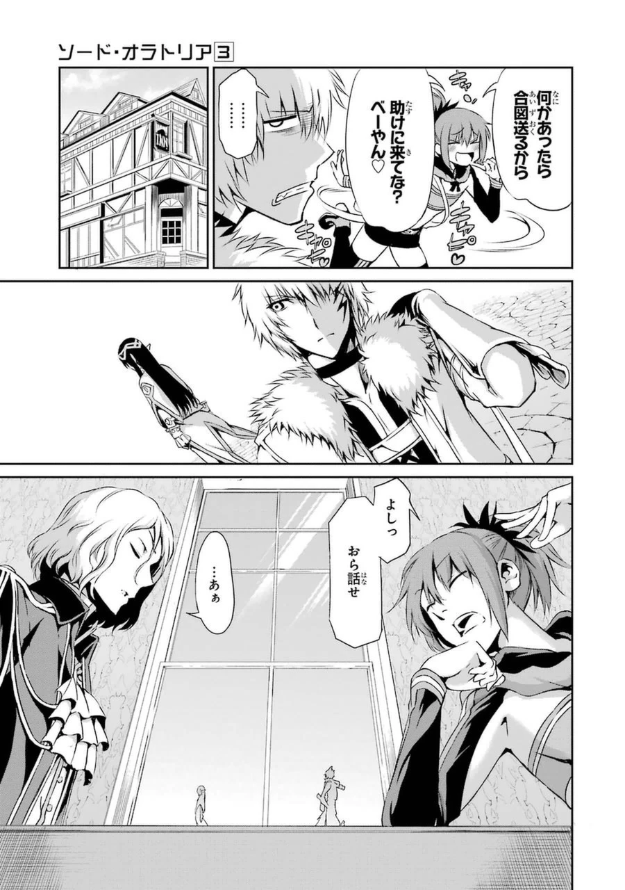 ダンジョンに出会いを求めるのは間違っているだろうか 外伝 ソード・オラトリア」ガンガン 第11話 - 3