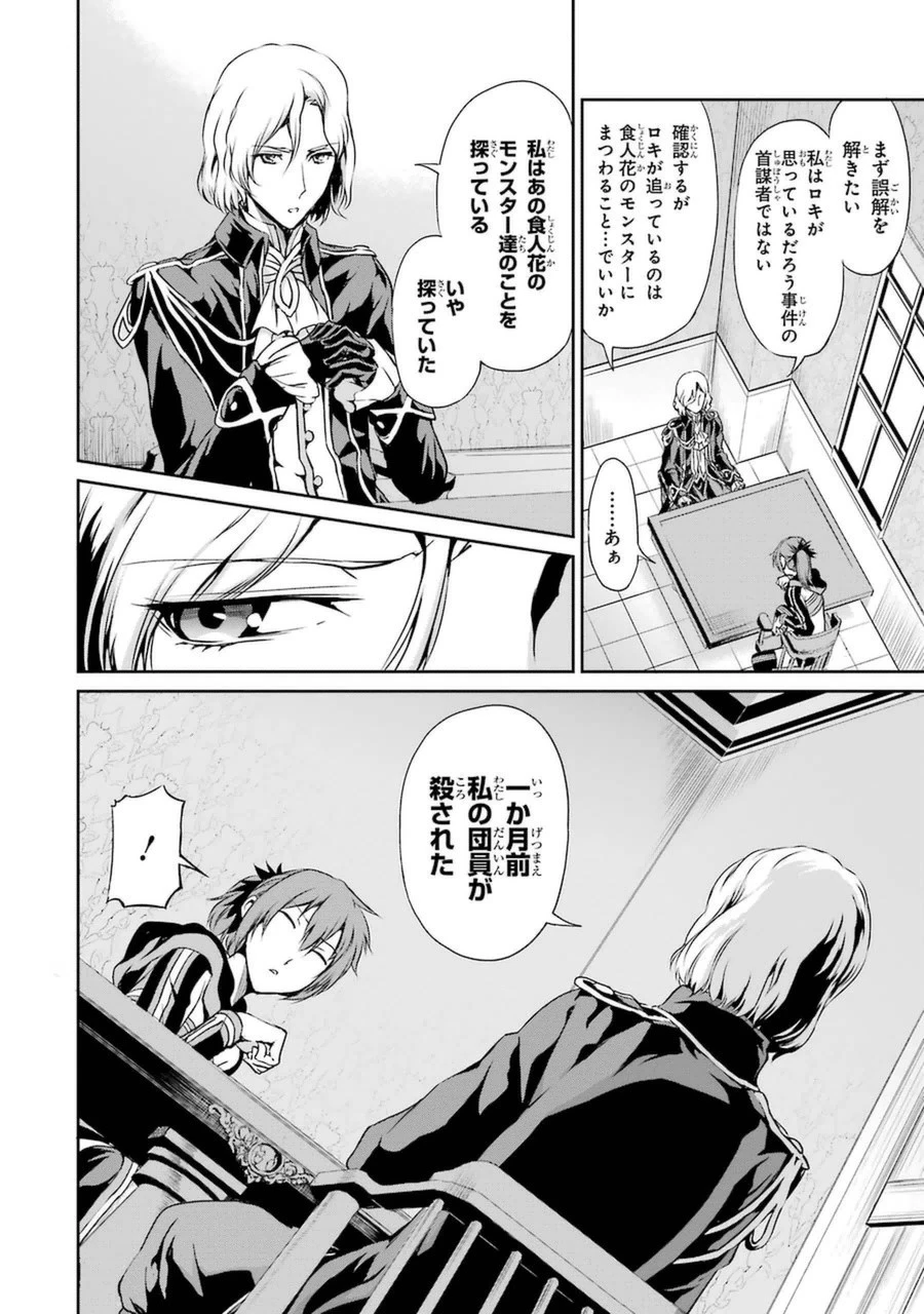 ダンジョンに出会いを求めるのは間違っているだろうか 外伝 ソード・オラトリア」ガンガン 第11話 - 4