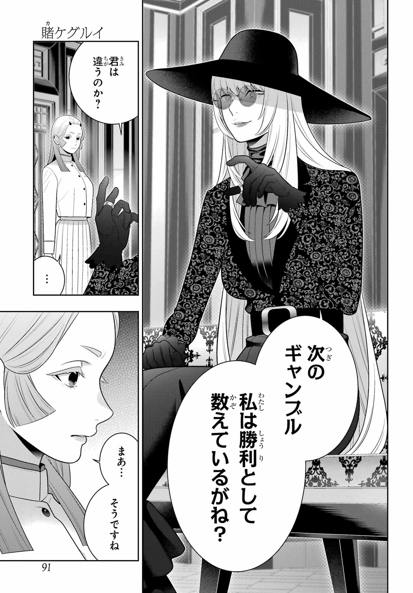 賭ケグルイ 第127話 - 15