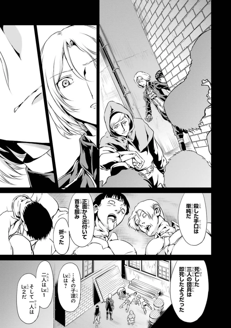 ダンジョンに出会いを求めるのは間違っているだろうか 外伝 ソード・オラトリア」ガンガン 第11話 - 5