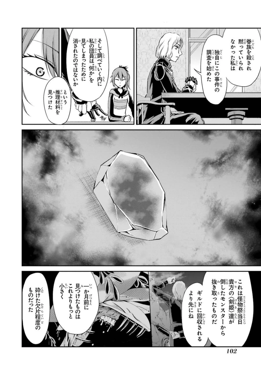 ダンジョンに出会いを求めるのは間違っているだろうか 外伝 ソード・オラトリア」ガンガン 第11話 - 6