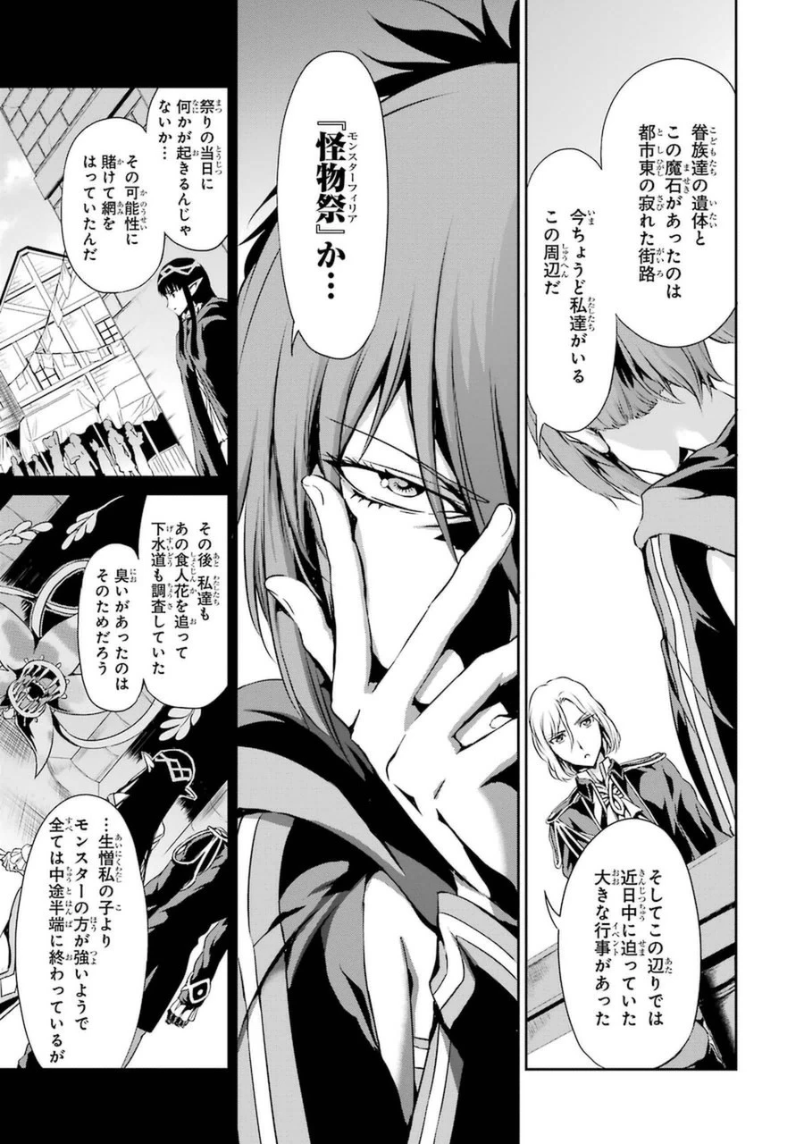 ダンジョンに出会いを求めるのは間違っているだろうか 外伝 ソード・オラトリア」ガンガン 第11話 - 7