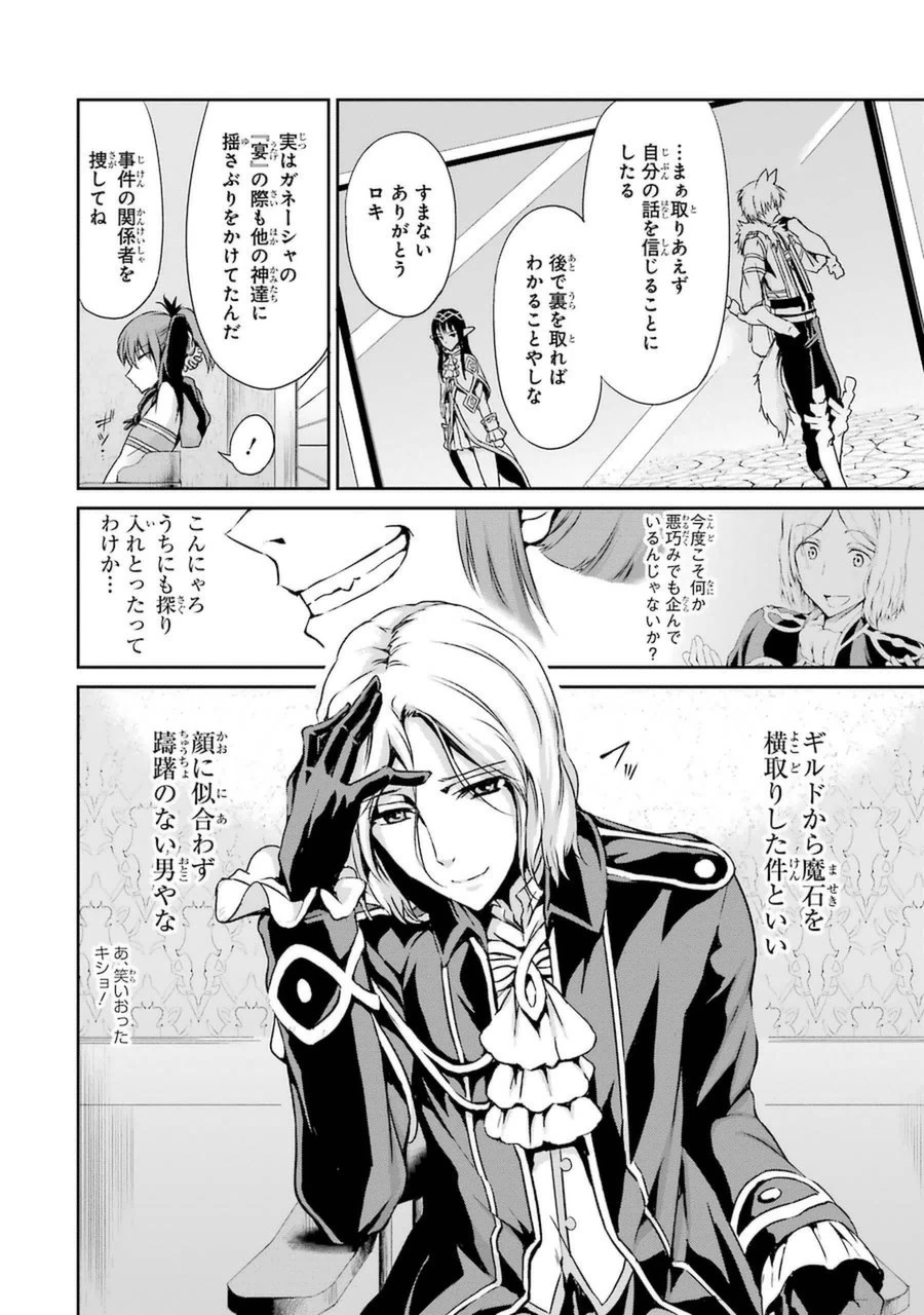 ダンジョンに出会いを求めるのは間違っているだろうか 外伝 ソード・オラトリア」ガンガン 第11話 - 8