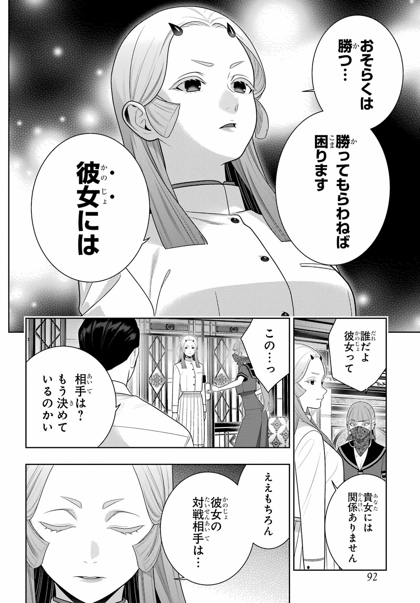 賭ケグルイ 第127話 - 16