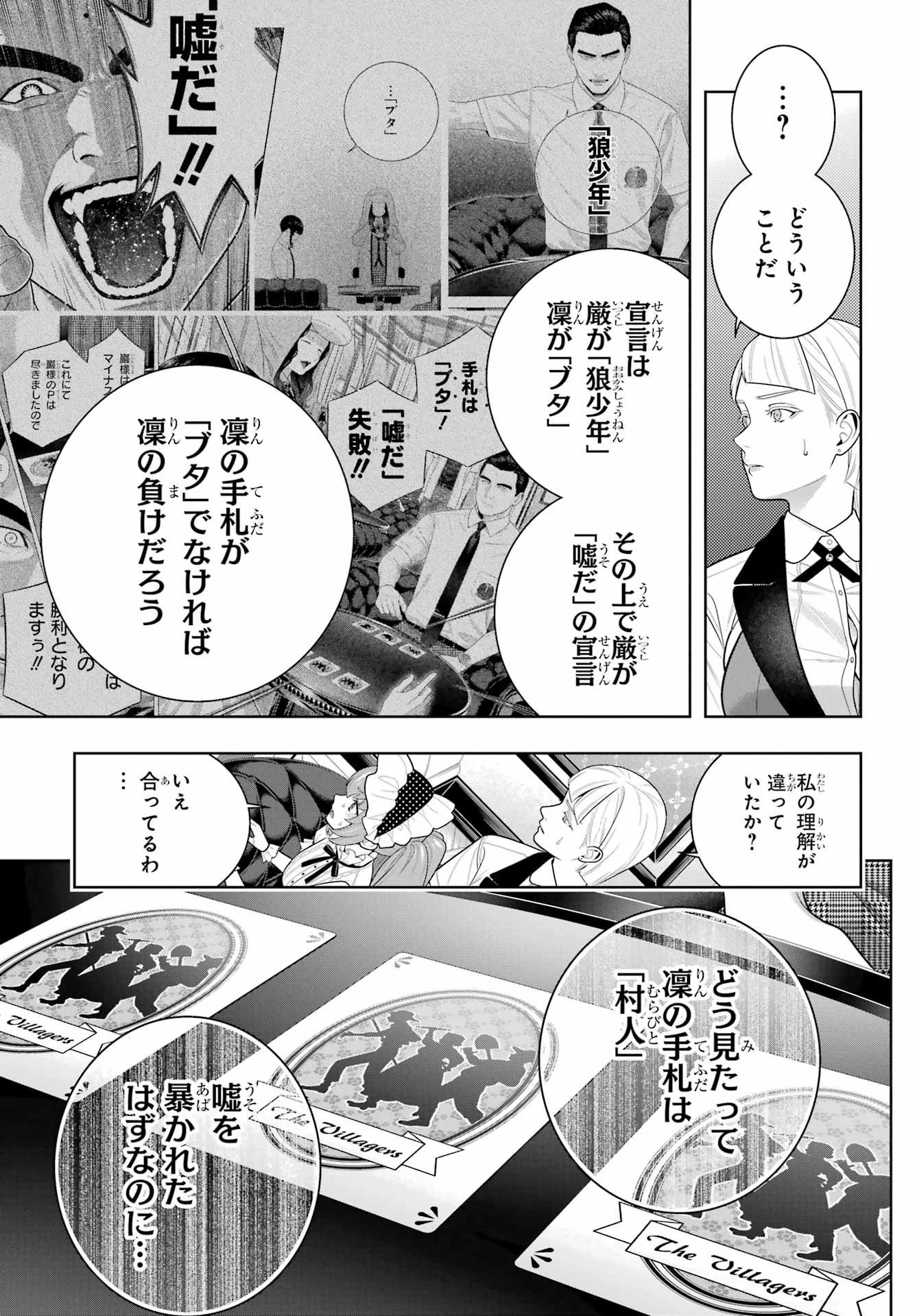 賭ケグルイ 第126話 - 3