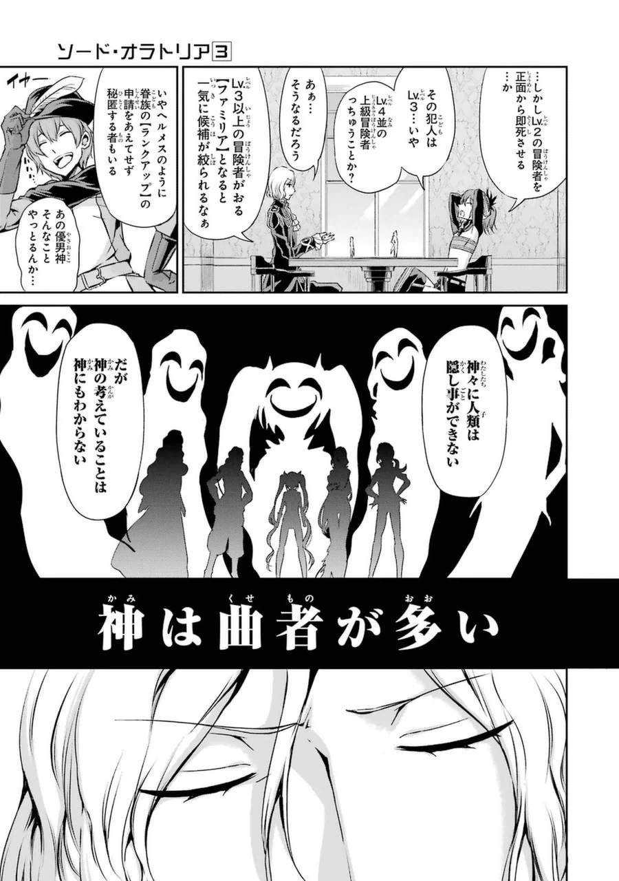ダンジョンに出会いを求めるのは間違っているだろうか 外伝 ソード・オラトリア」ガンガン 第11話 - 9