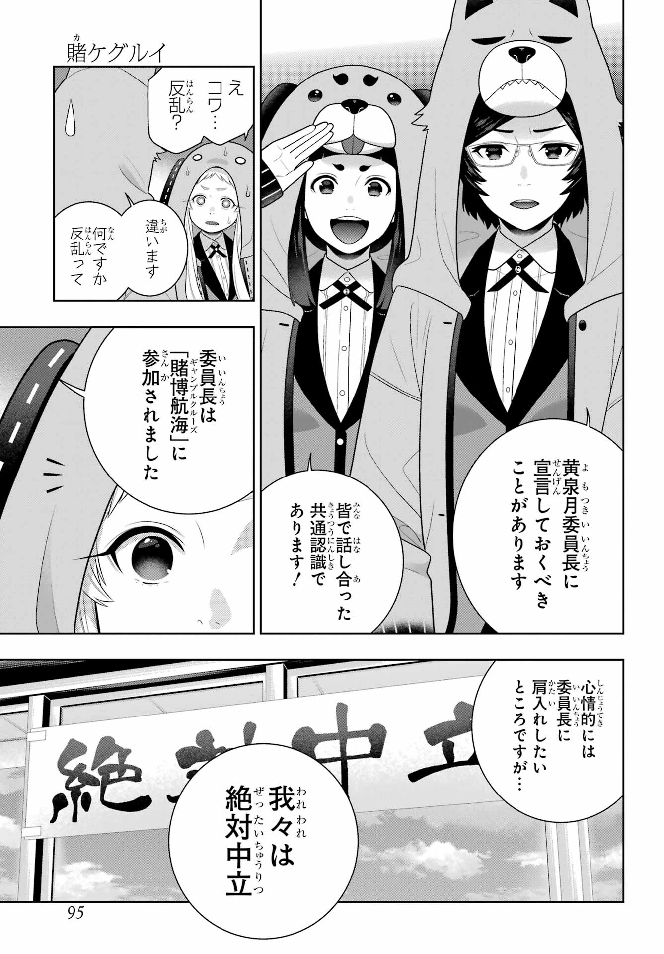 賭ケグルイ 第127話 - 19