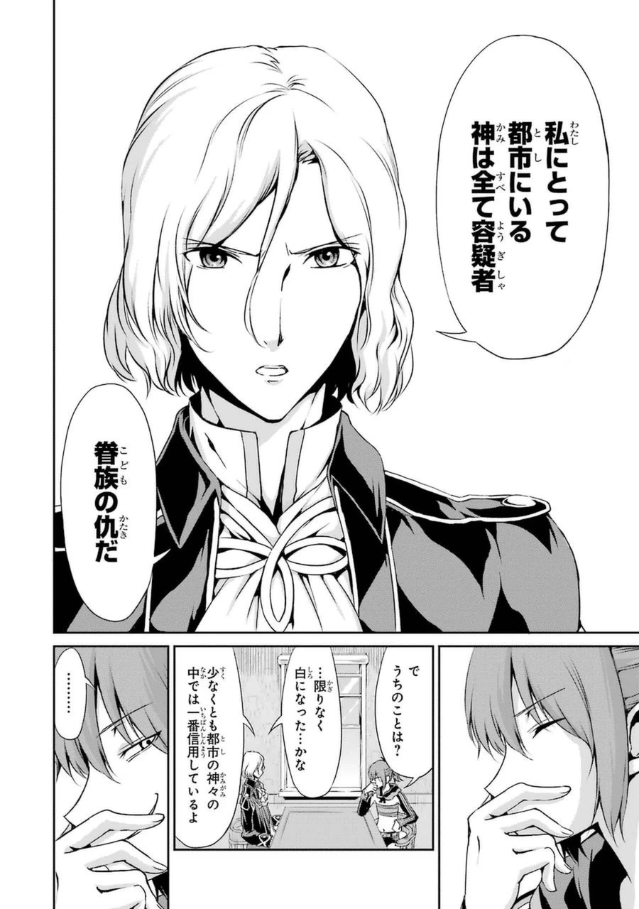 ダンジョンに出会いを求めるのは間違っているだろうか 外伝 ソード・オラトリア」ガンガン 第11話 - 10