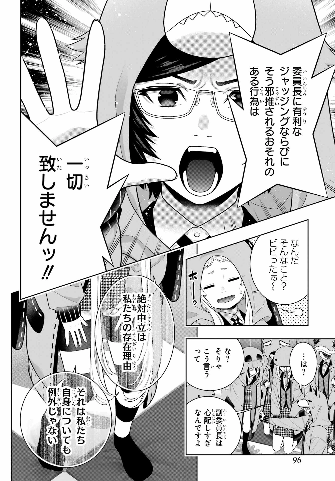 賭ケグルイ 第127話 - 20