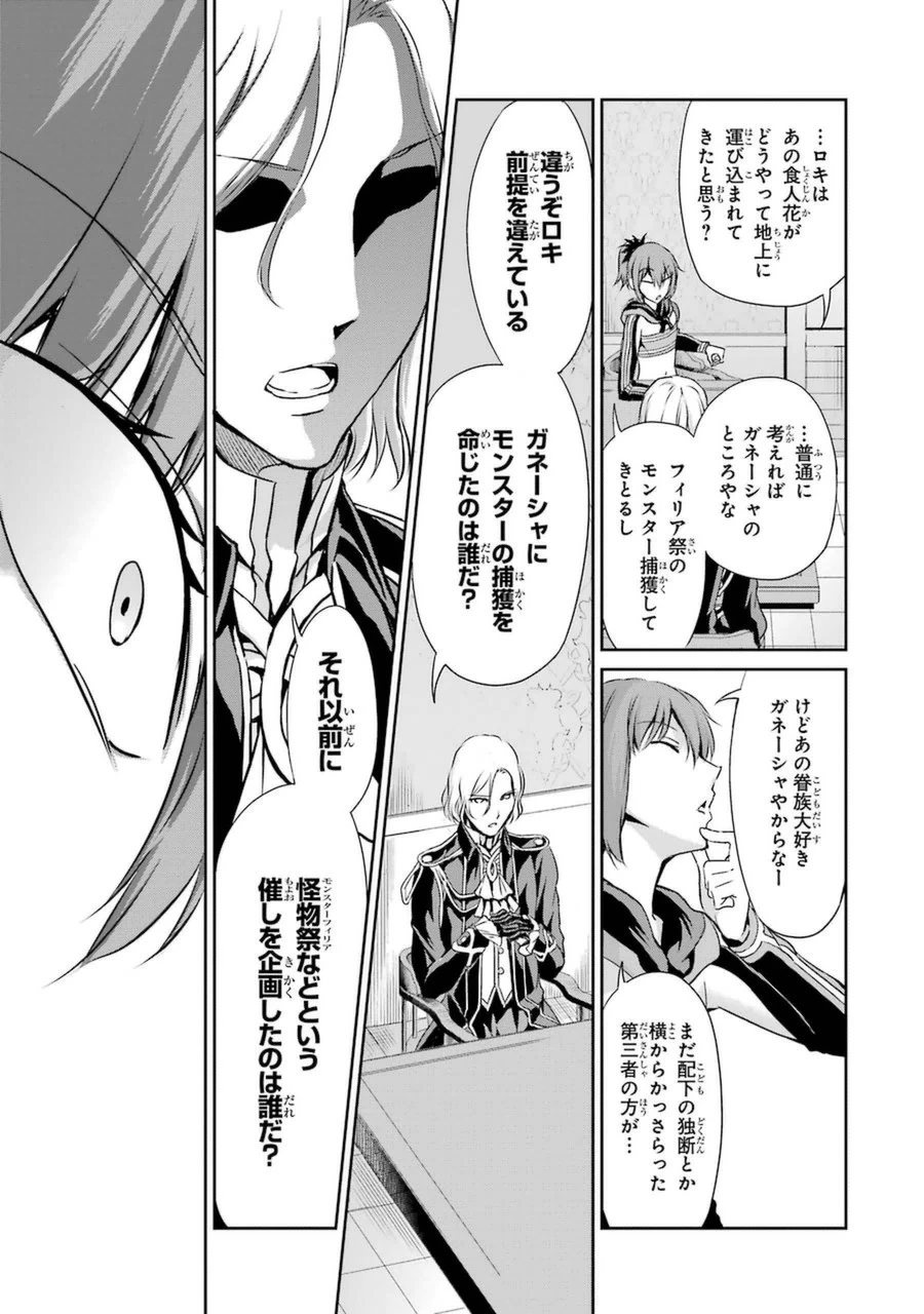 ダンジョンに出会いを求めるのは間違っているだろうか 外伝 ソード・オラトリア」ガンガン 第11話 - 11