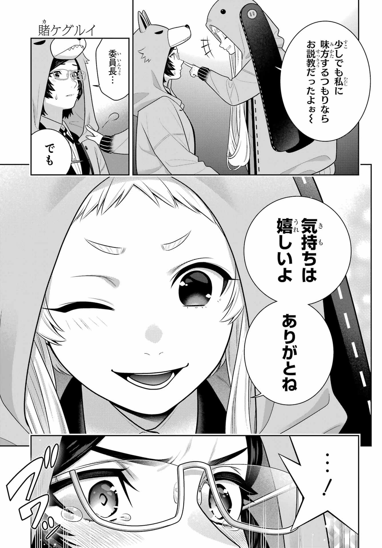 賭ケグルイ 第127話 - 21
