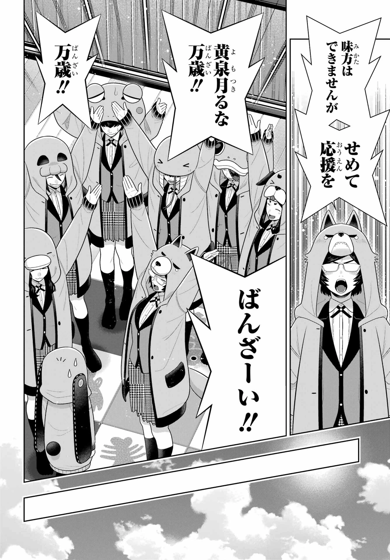 賭ケグルイ 第127話 - 22