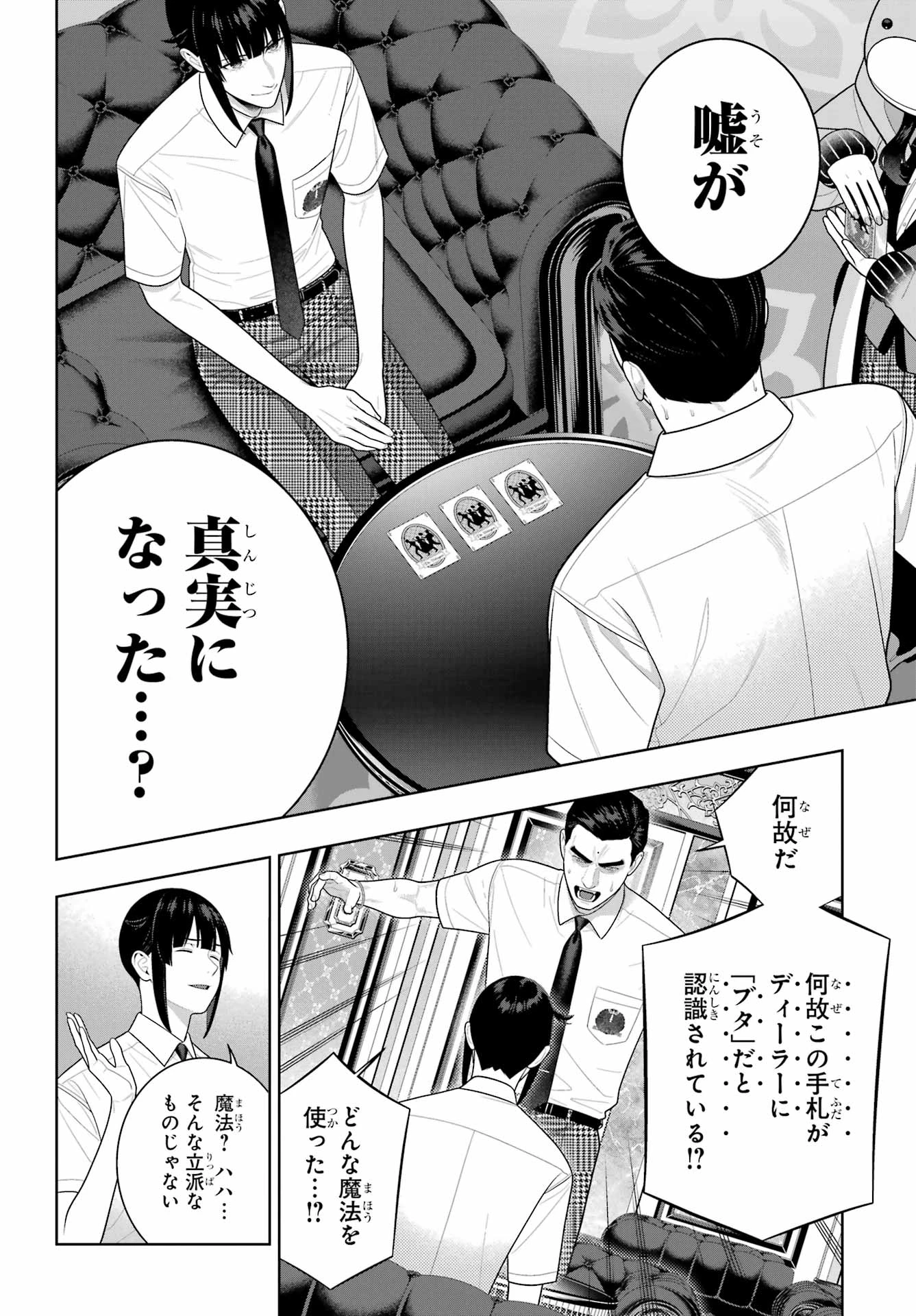 賭ケグルイ 第126話 - 4