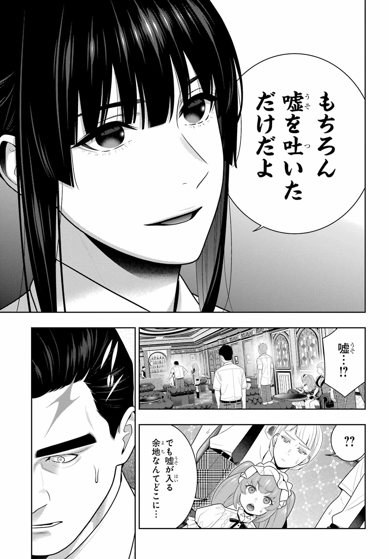 賭ケグルイ 第126話 - 5