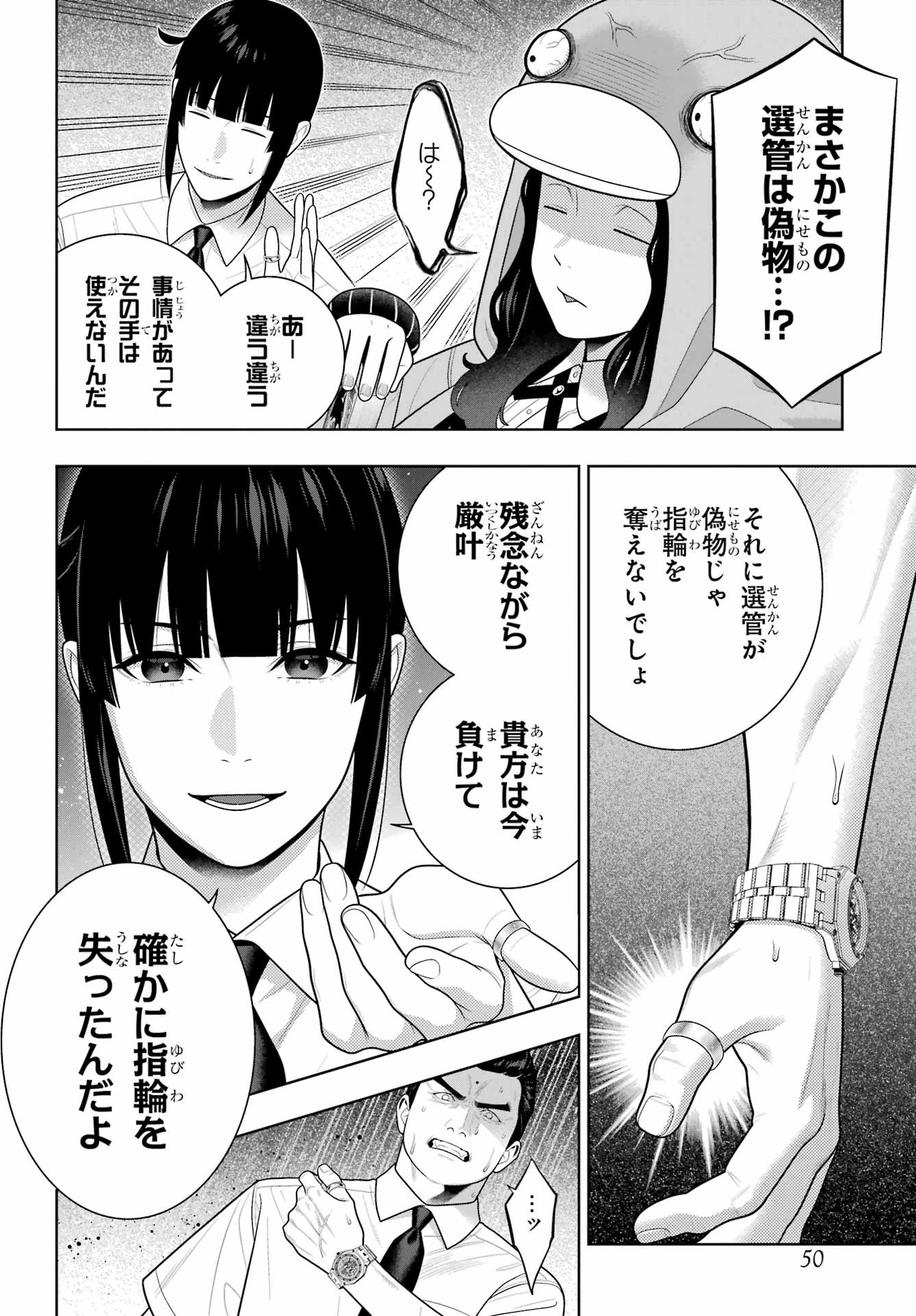 賭ケグルイ 第126話 - 6