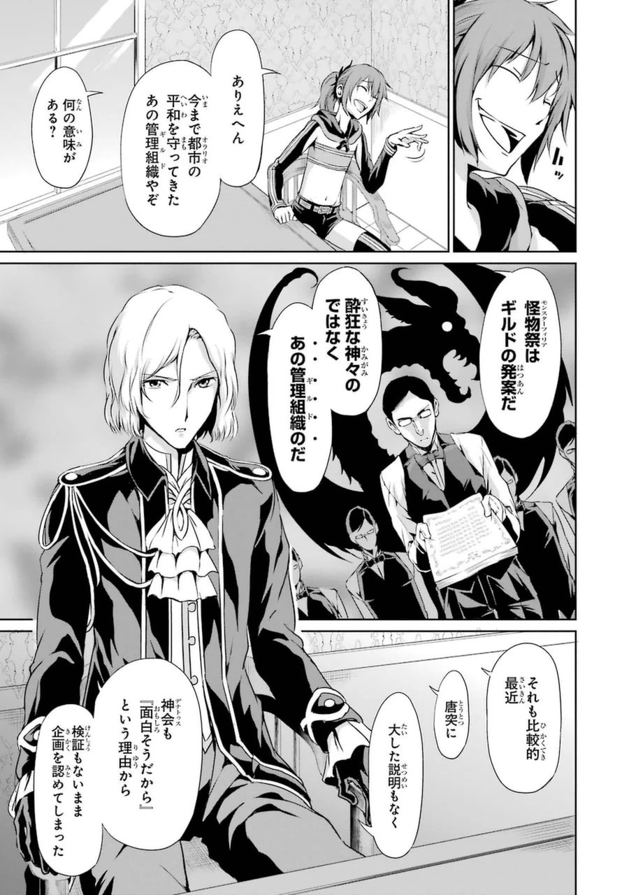ダンジョンに出会いを求めるのは間違っているだろうか 外伝 ソード・オラトリア」ガンガン 第11話 - 13