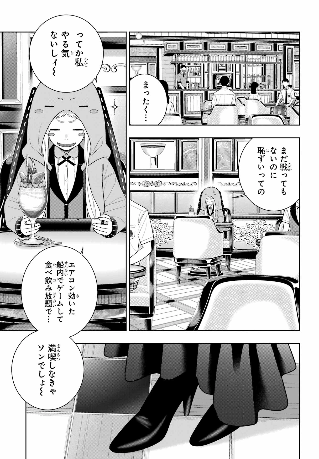 賭ケグルイ 第127話 - 23