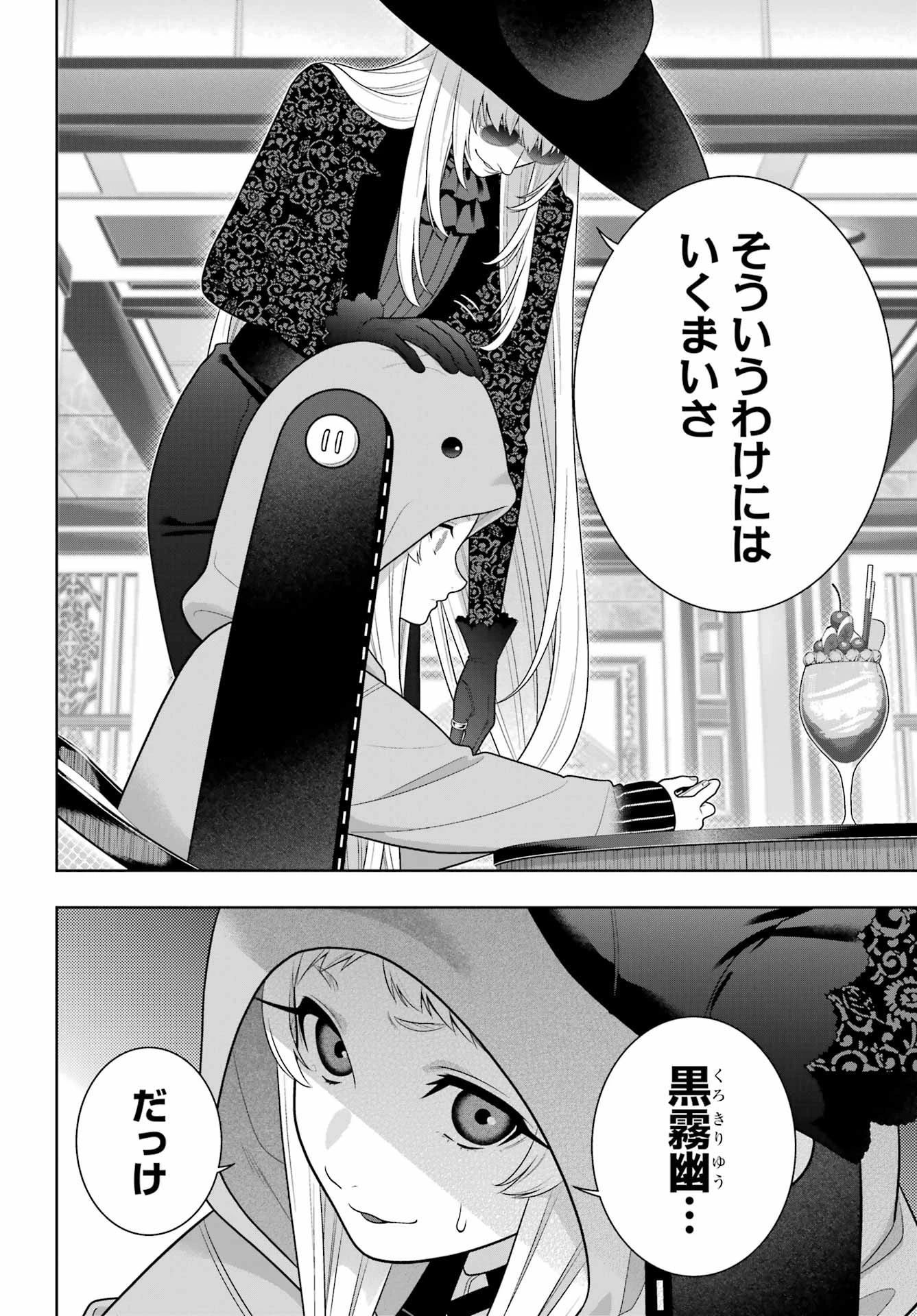 賭ケグルイ 第127話 - 24