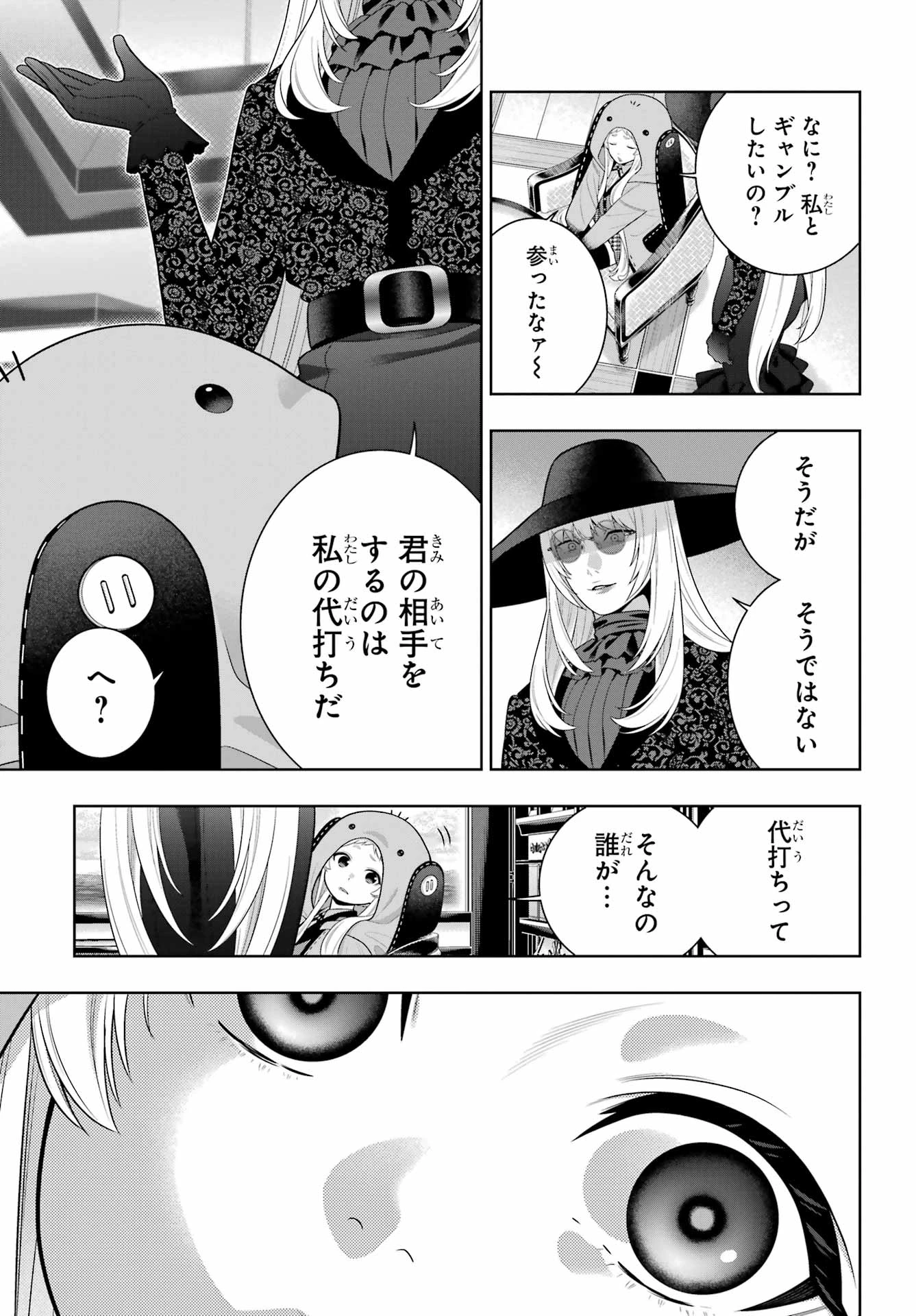 賭ケグルイ 第127話 - 25