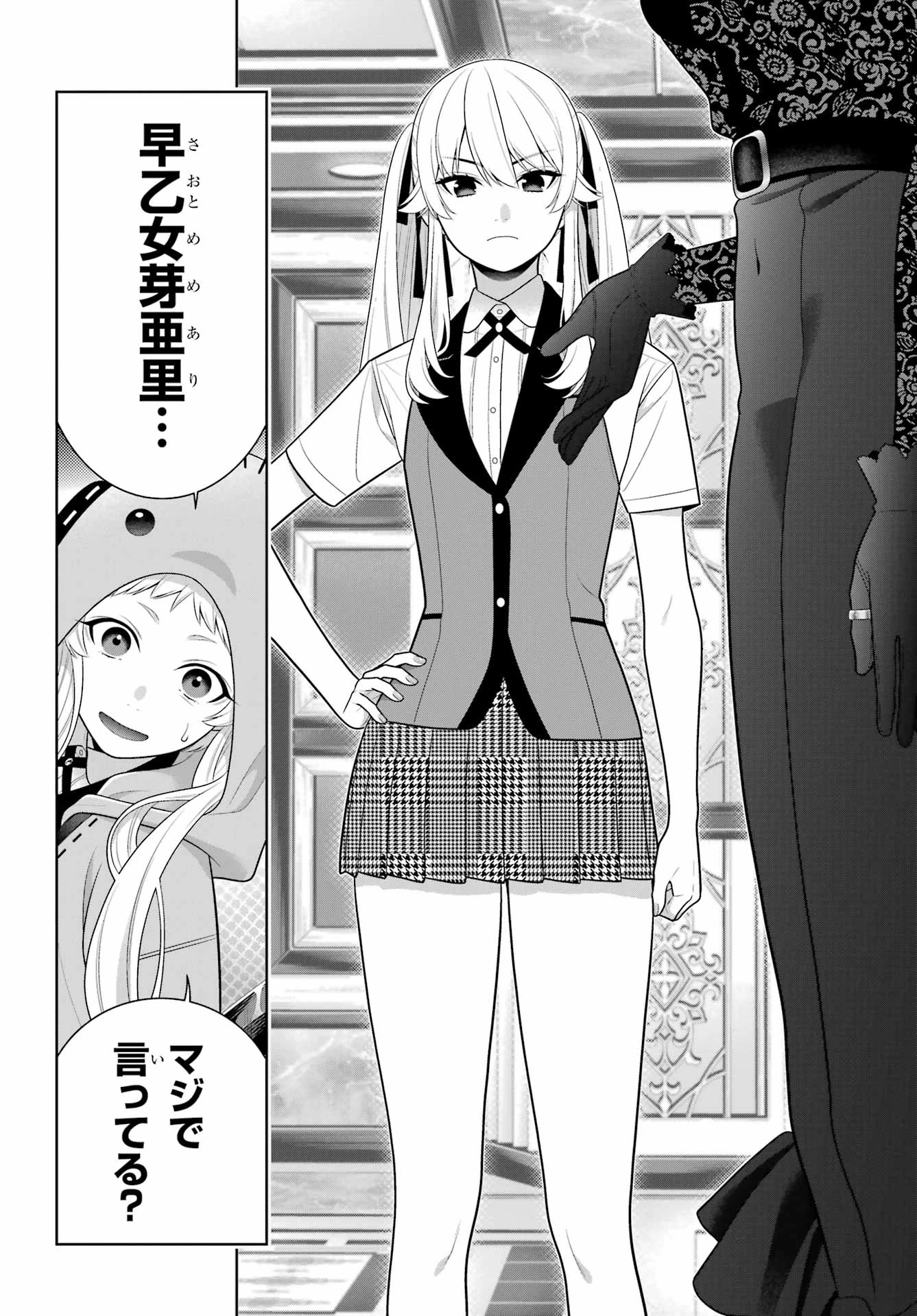 賭ケグルイ 第127話 - 26