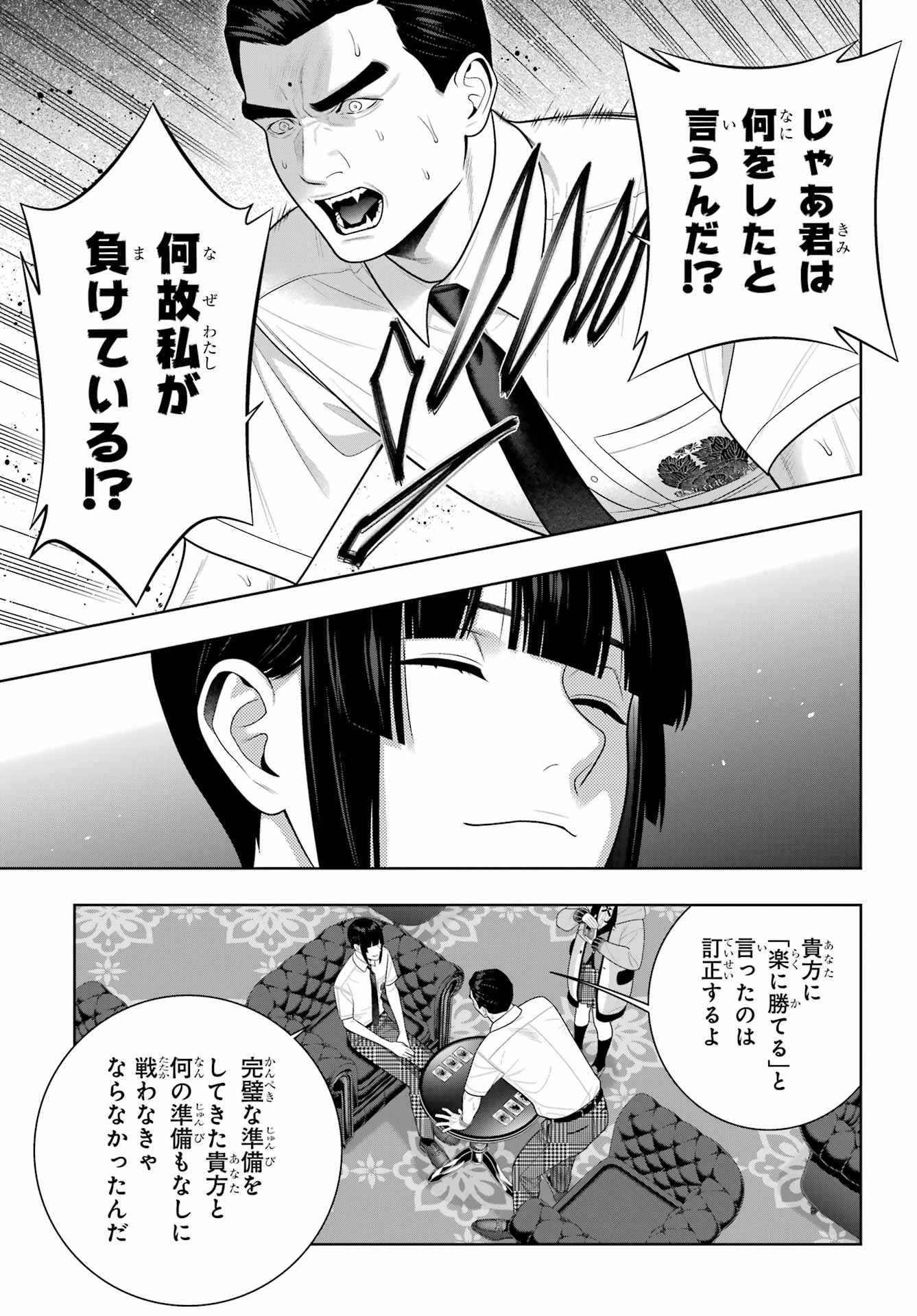 賭ケグルイ 第126話 - 7