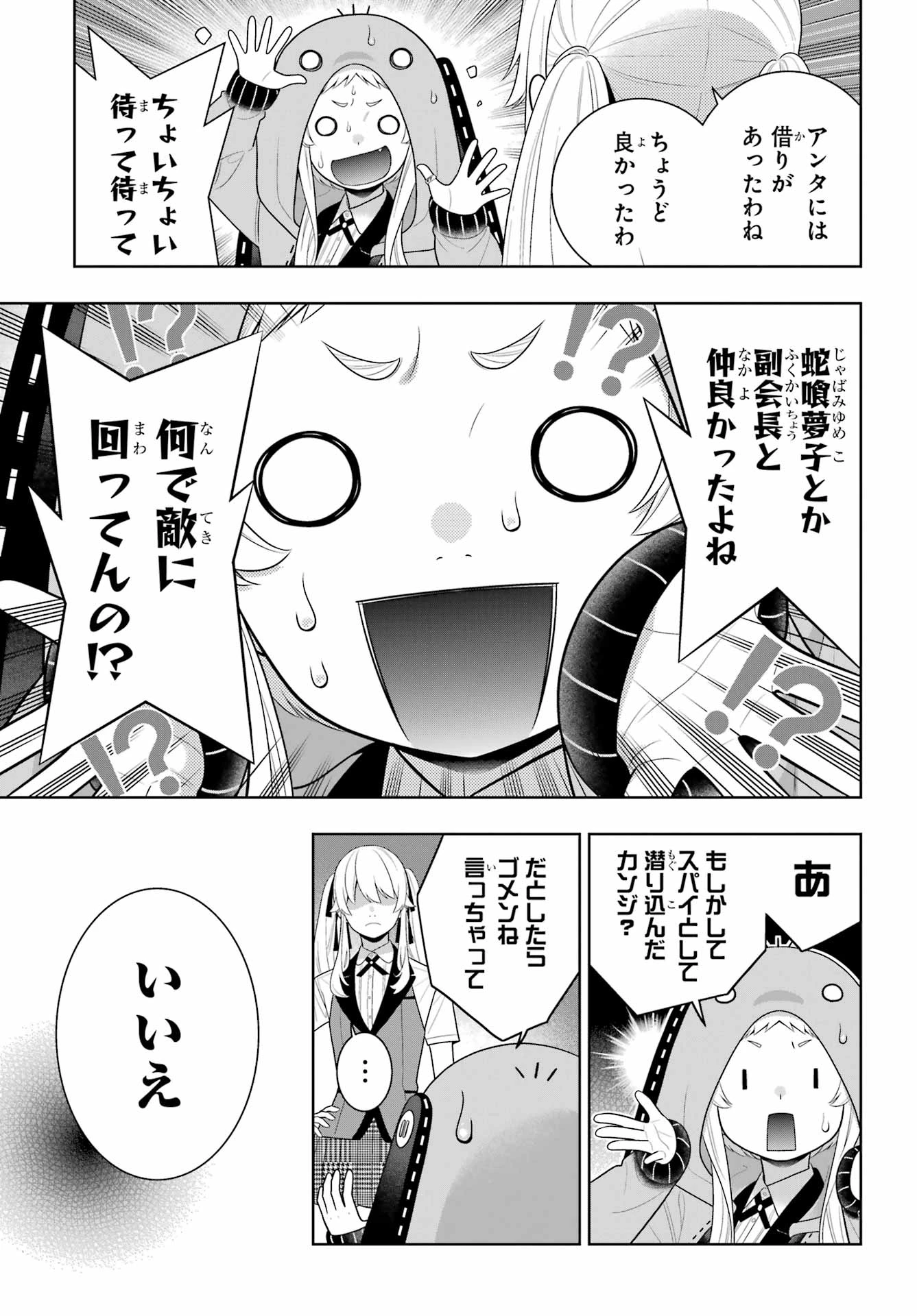 賭ケグルイ 第127話 - 27