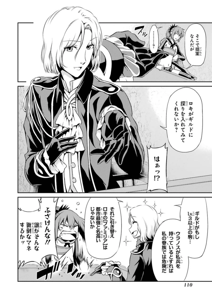 ダンジョンに出会いを求めるのは間違っているだろうか 外伝 ソード・オラトリア」ガンガン 第11話 - 14