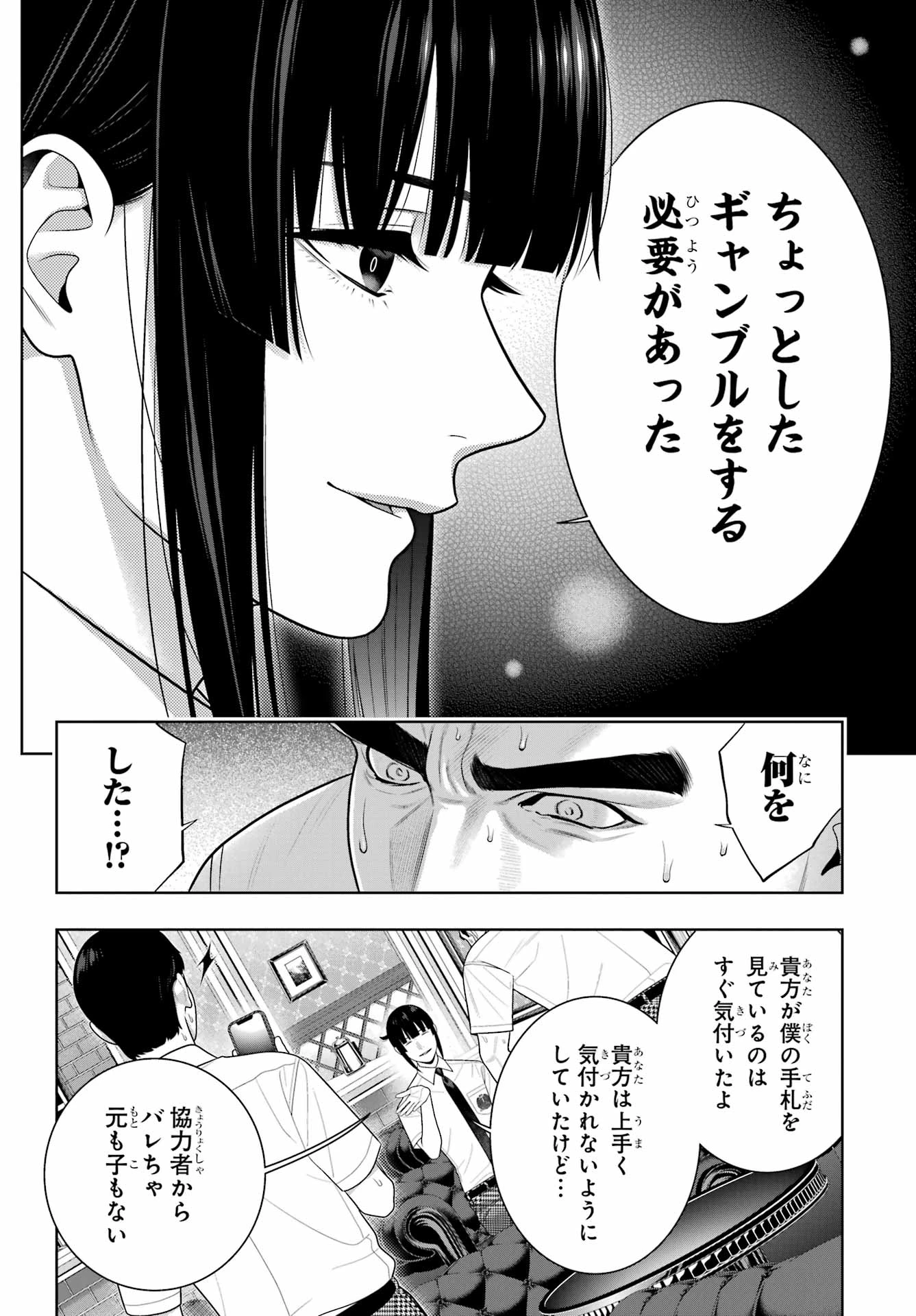賭ケグルイ 第126話 - 8