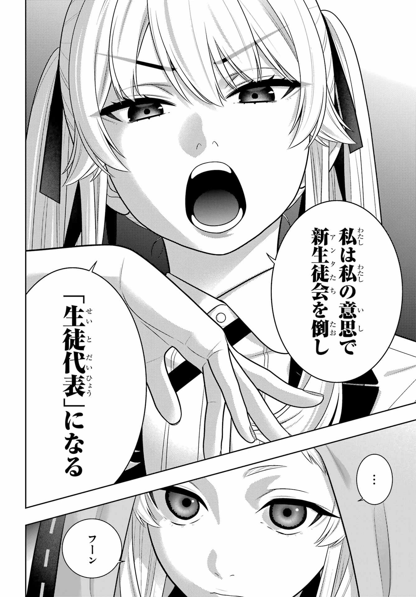 賭ケグルイ 第127話 - 28