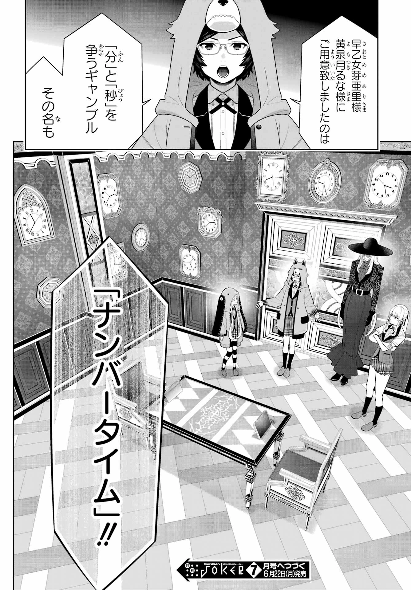 賭ケグルイ 第128話 - 32