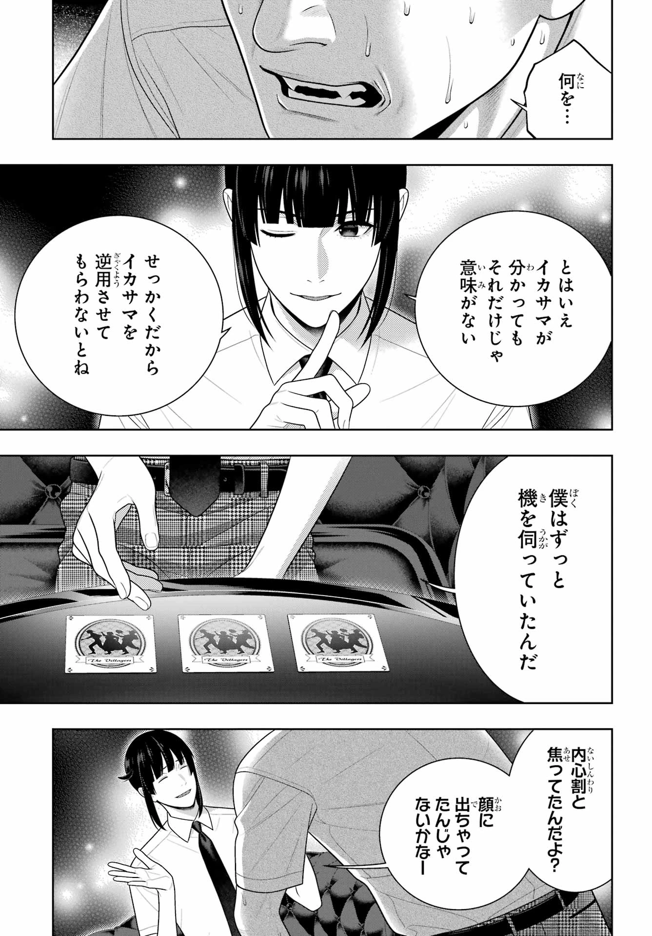 賭ケグルイ 第126話 - 9