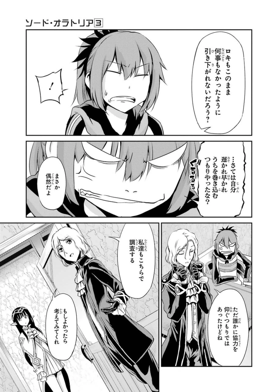 ダンジョンに出会いを求めるのは間違っているだろうか 外伝 ソード・オラトリア」ガンガン 第11話 - 15