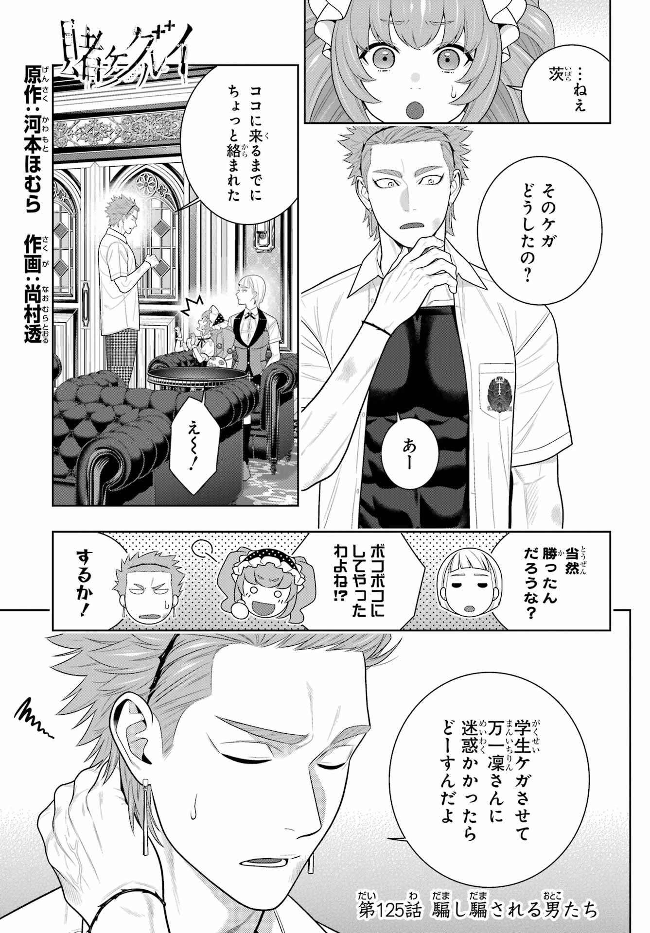 賭ケグルイ 第125話 - 1