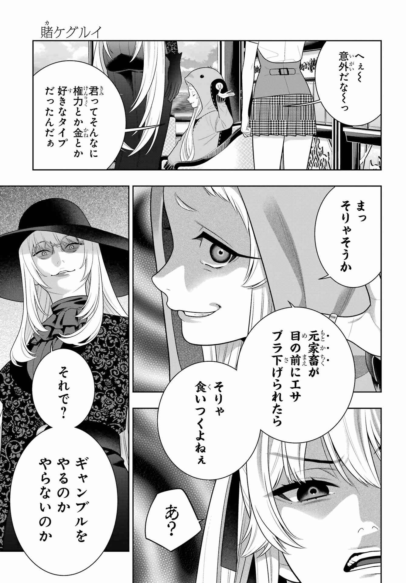 賭ケグルイ 第127話 - 29