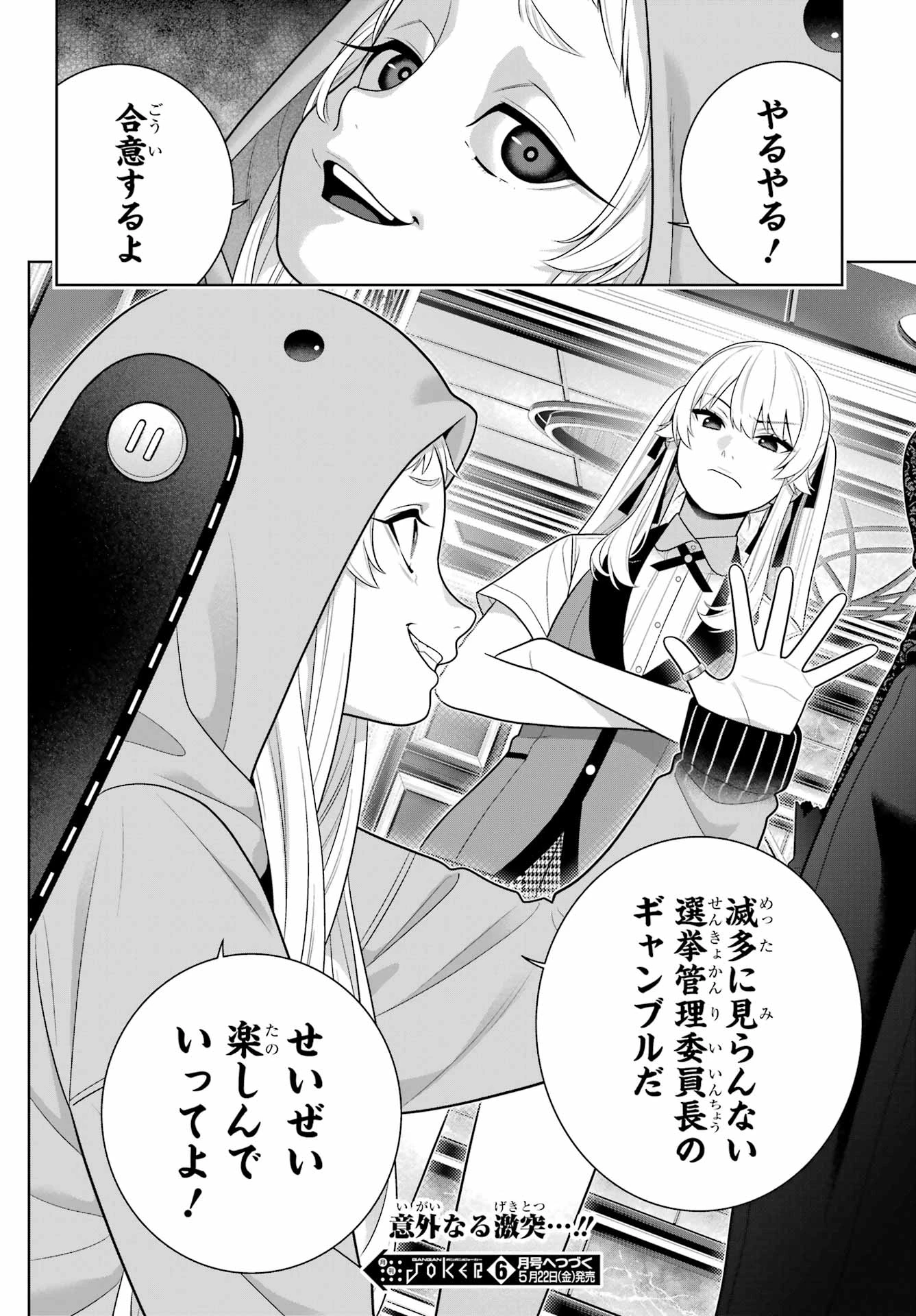 賭ケグルイ 第127話 - 30