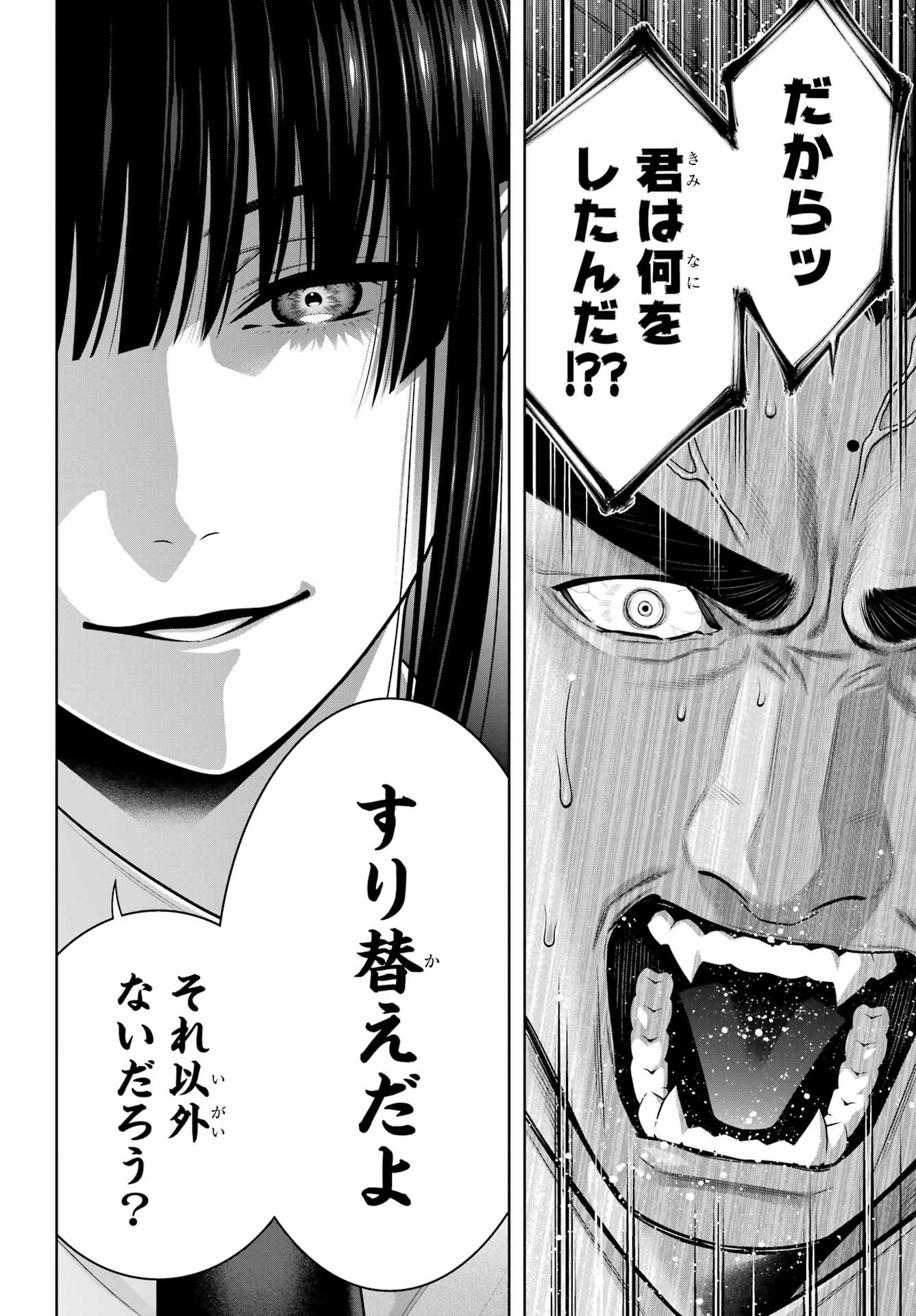 賭ケグルイ 第126話 - 10