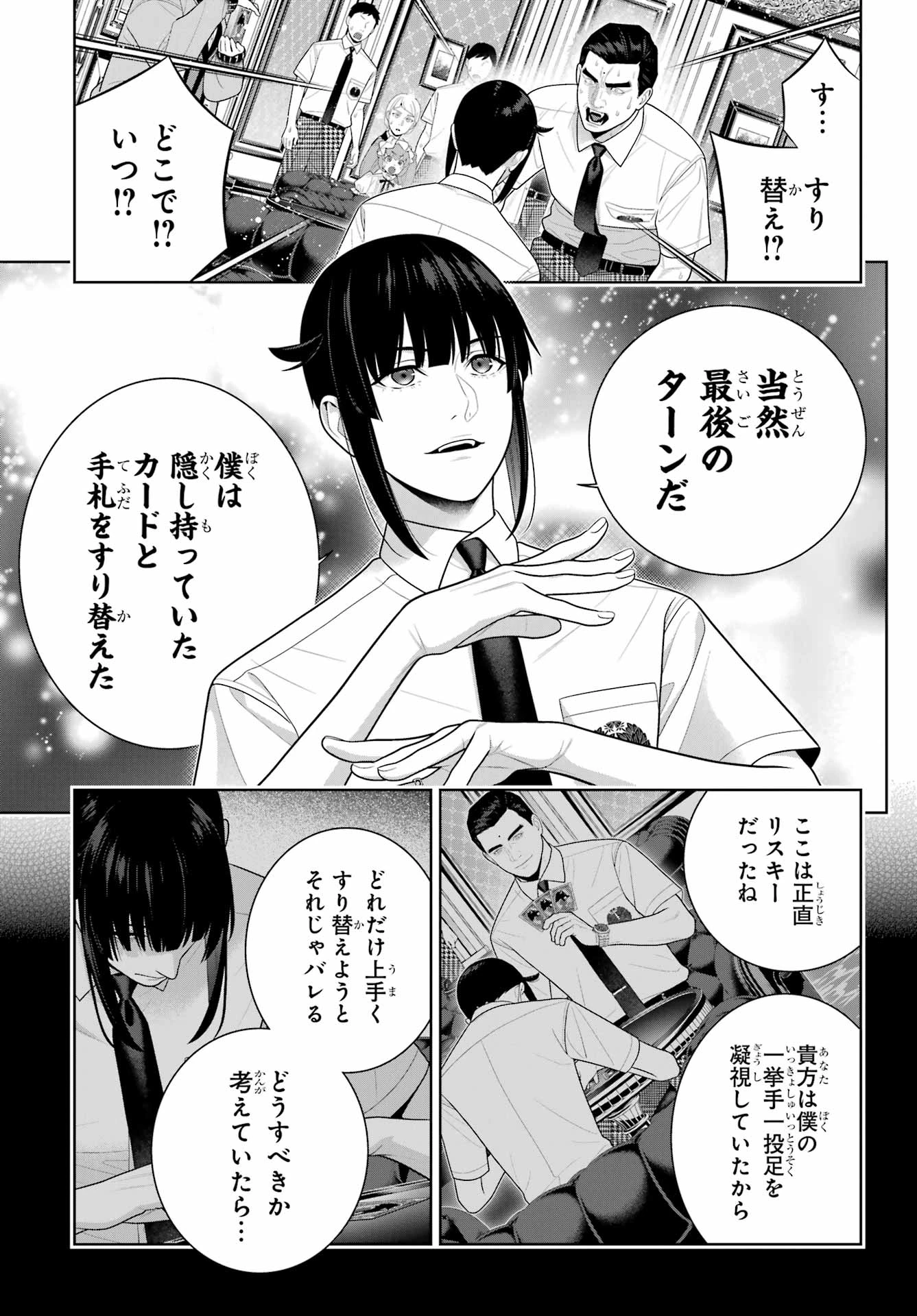 賭ケグルイ 第126話 - 11
