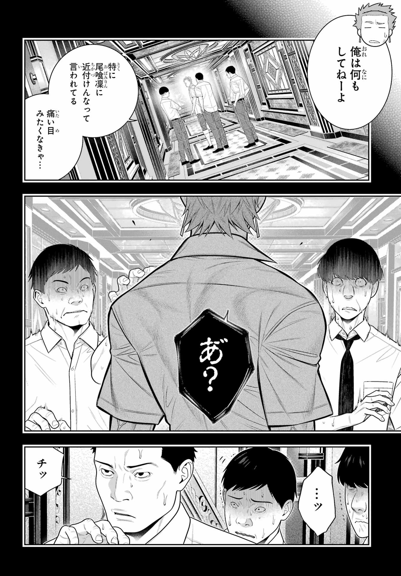 賭ケグルイ 第125話 - 2