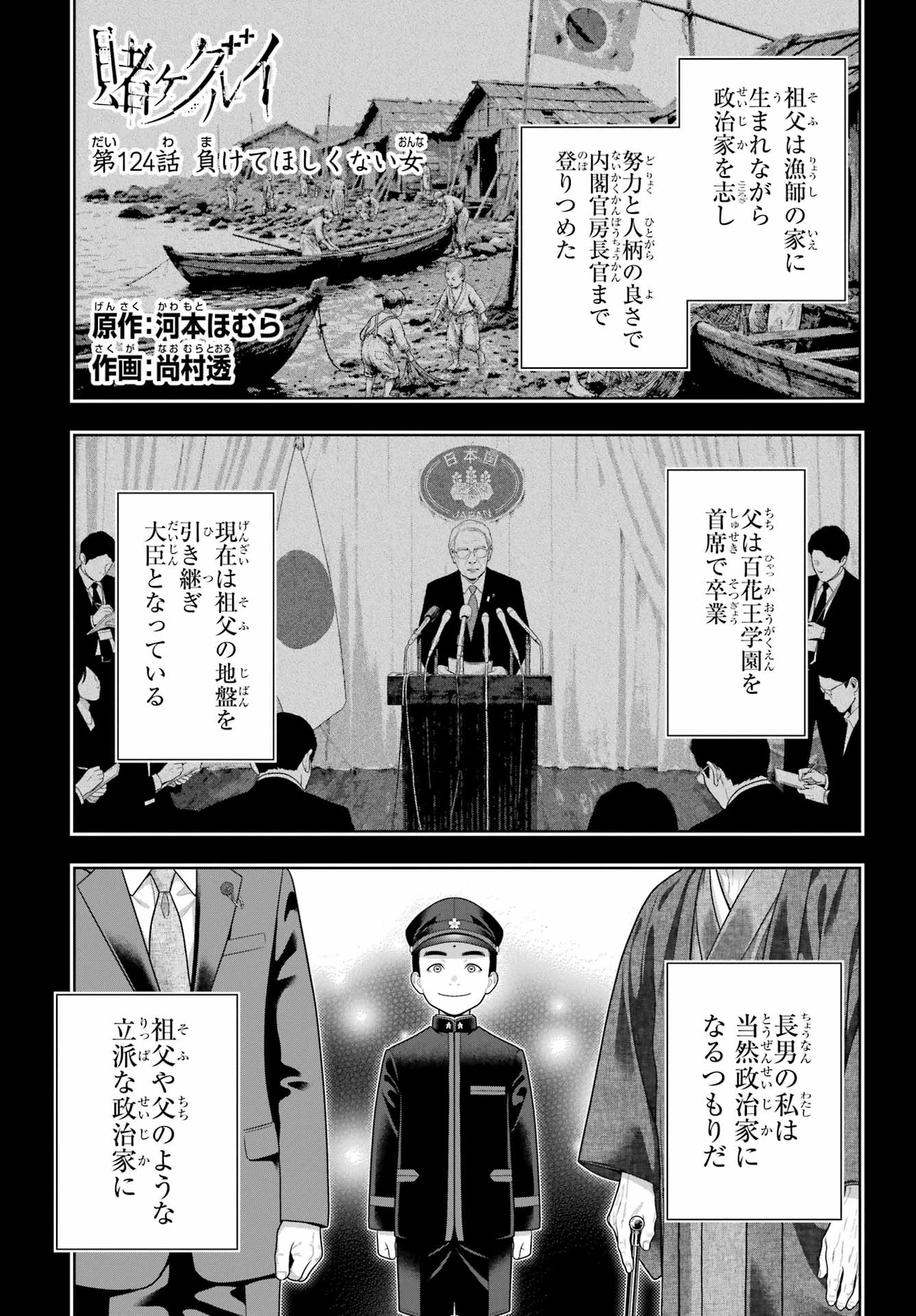 賭ケグルイ 第124話 - 1