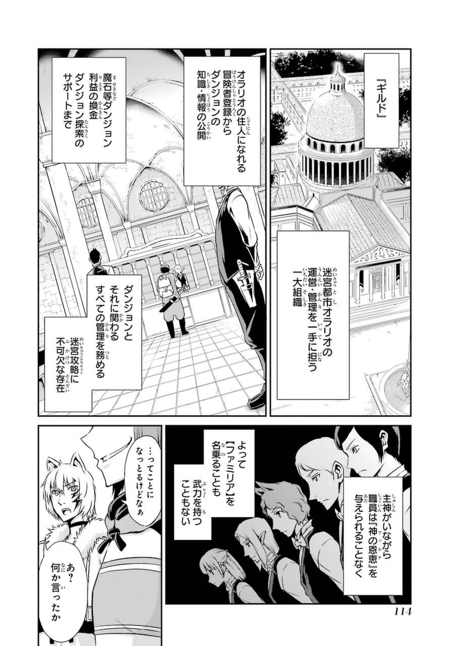 ダンジョンに出会いを求めるのは間違っているだろうか 外伝 ソード・オラトリア」ガンガン 第11話 - 18